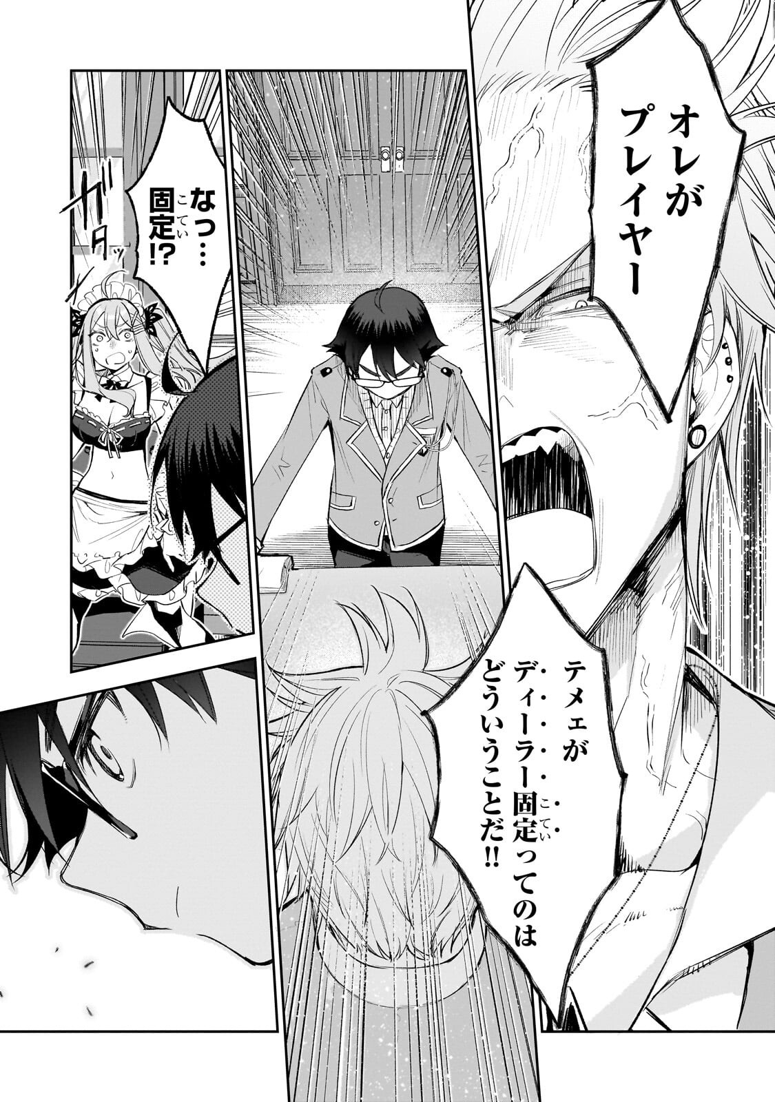 Ore wa Gakuen Zunou Battle no Enshutsuka! Chapter 5.1 7ページ