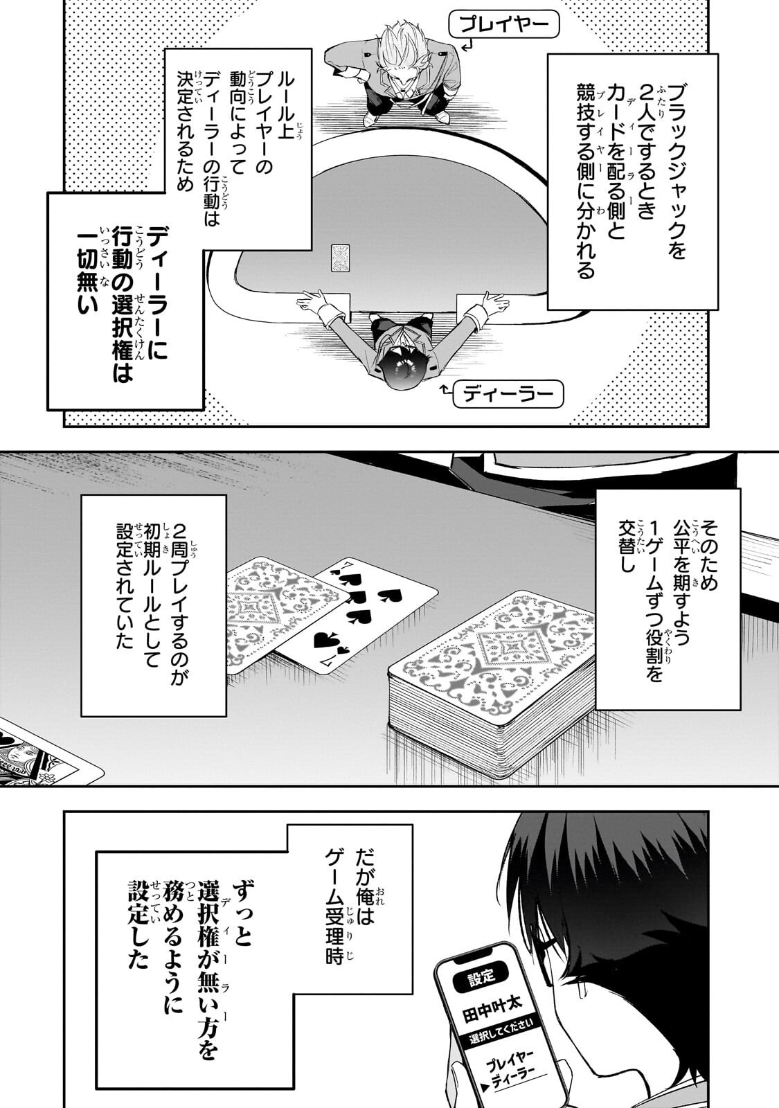 Ore wa Gakuen Zunou Battle no Enshutsuka! Chapter 5.1 8ページ