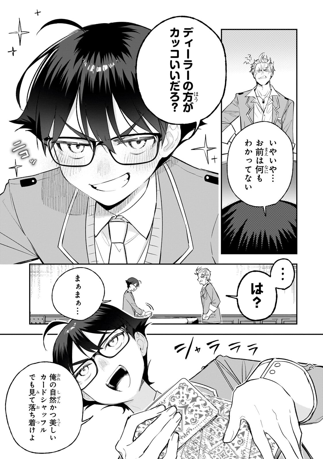 Ore wa Gakuen Zunou Battle no Enshutsuka! Chapter 5.1 9ページ
