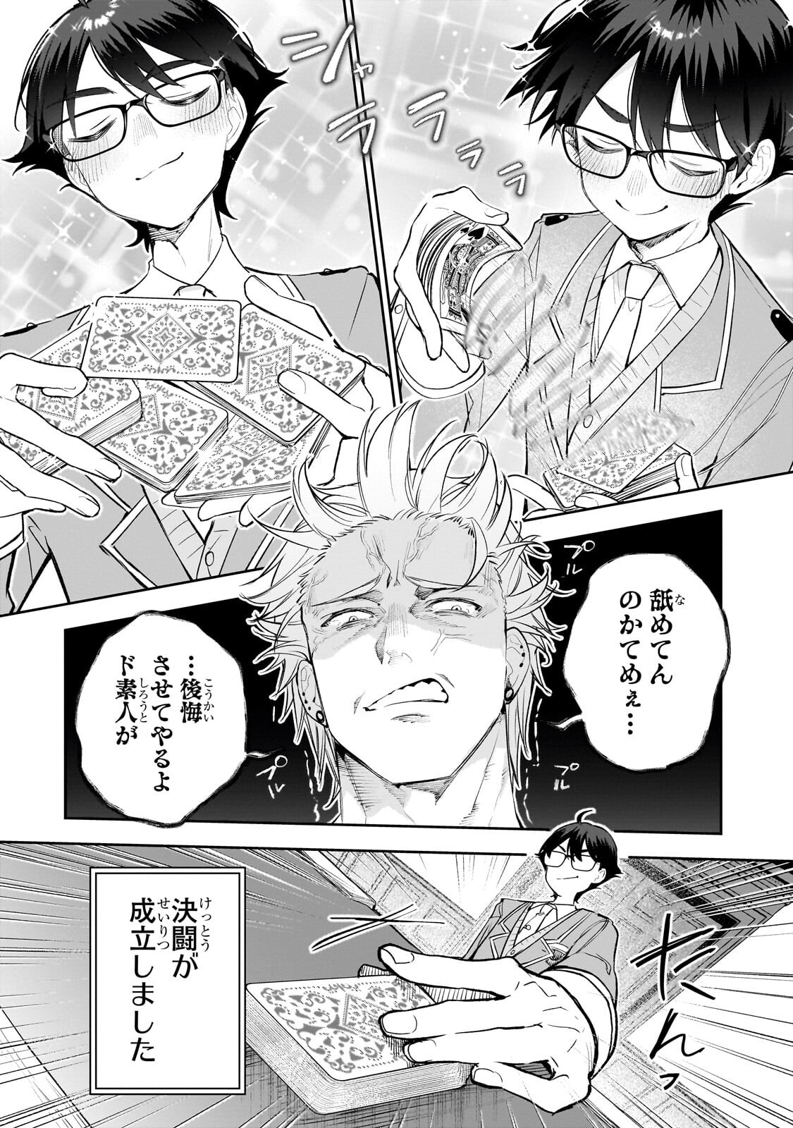 Ore wa Gakuen Zunou Battle no Enshutsuka! Chapter 5.1 10ページ