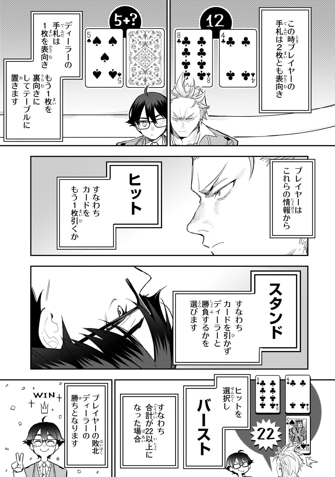 Ore wa Gakuen Zunou Battle no Enshutsuka! Chapter 5.2 2ページ