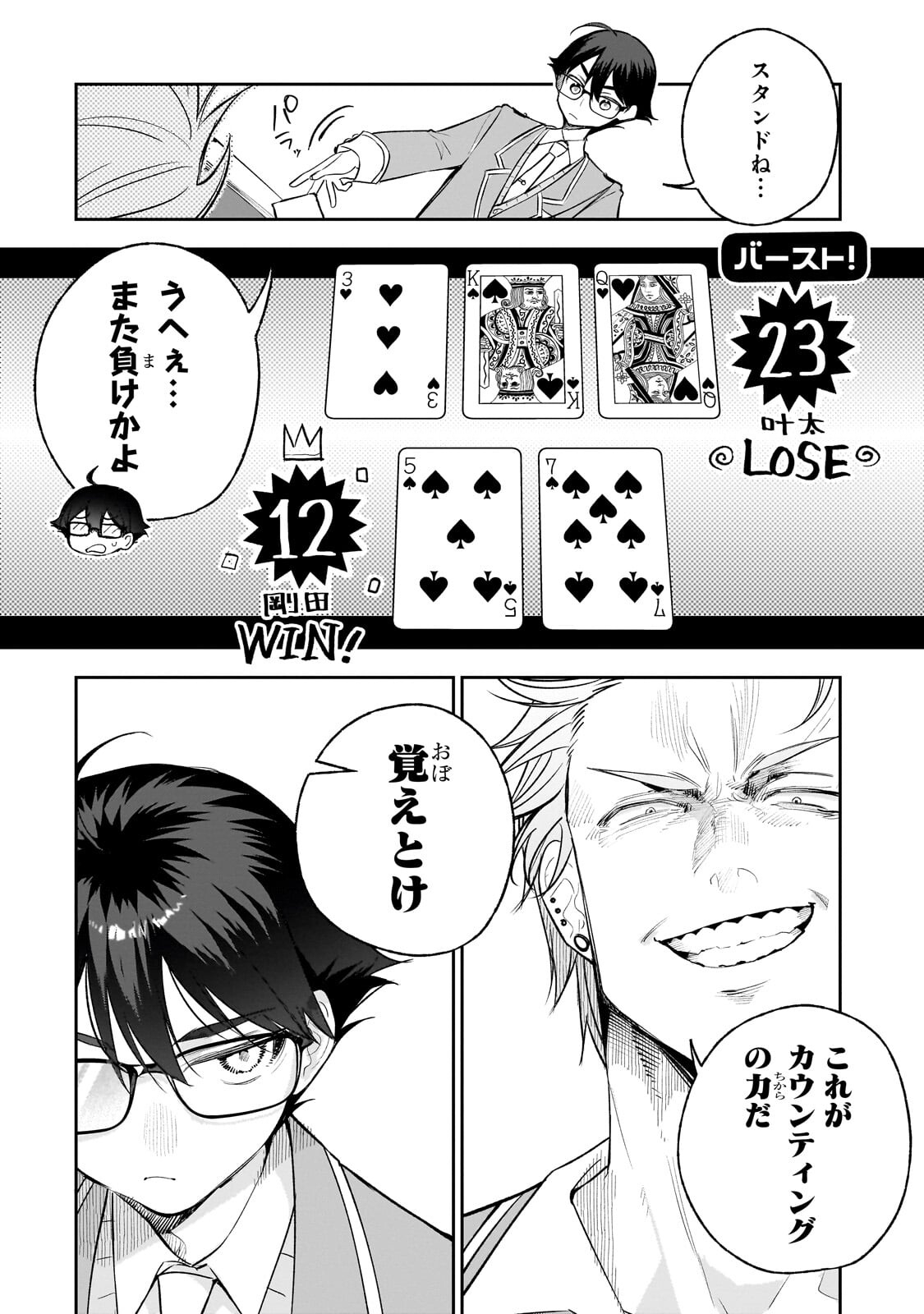 Ore wa Gakuen Zunou Battle no Enshutsuka! Chapter 5.2 11ページ