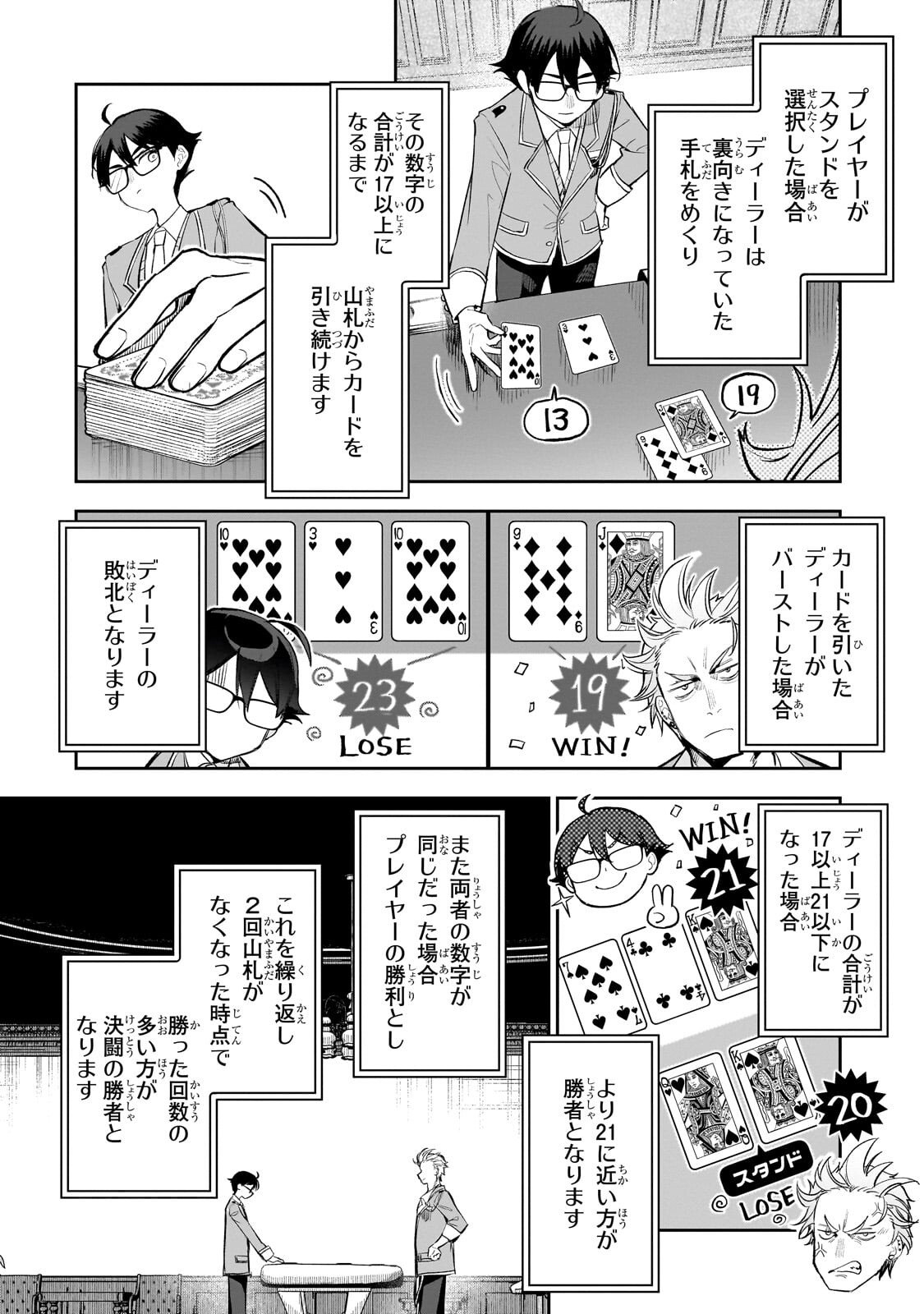 Ore wa Gakuen Zunou Battle no Enshutsuka! Chapter 5.2 3ページ