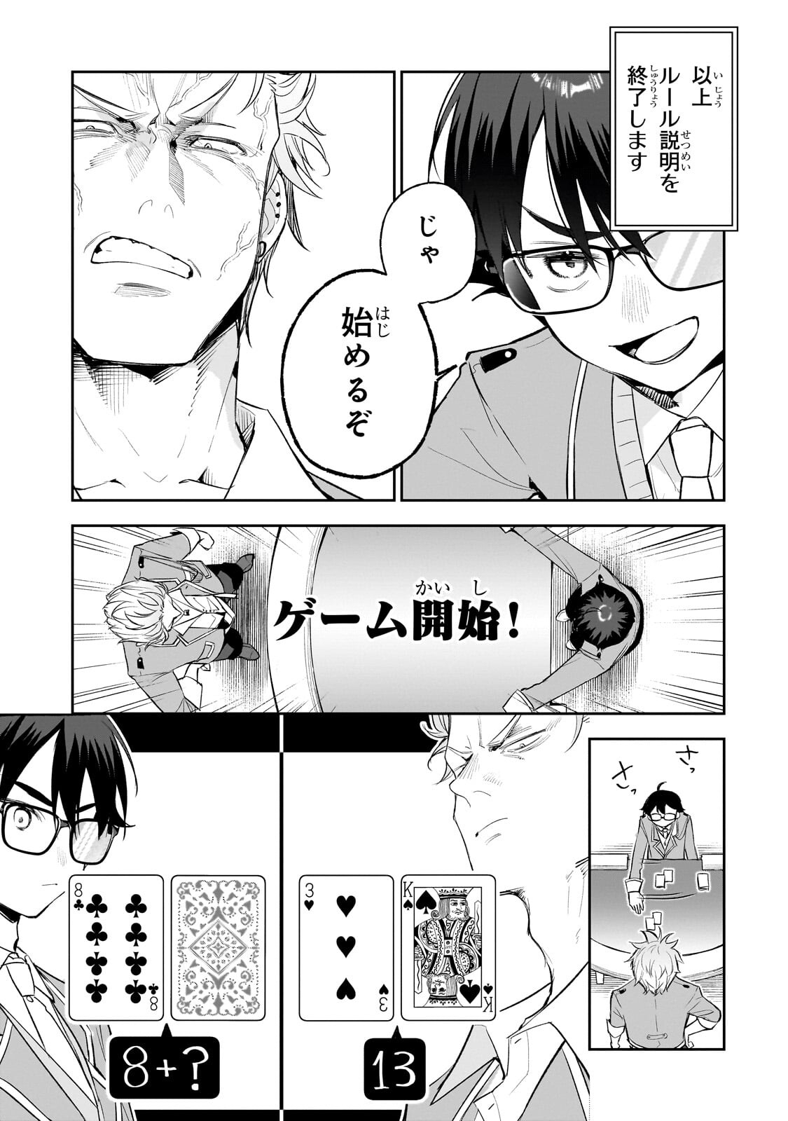 Ore wa Gakuen Zunou Battle no Enshutsuka! Chapter 5.2 4ページ