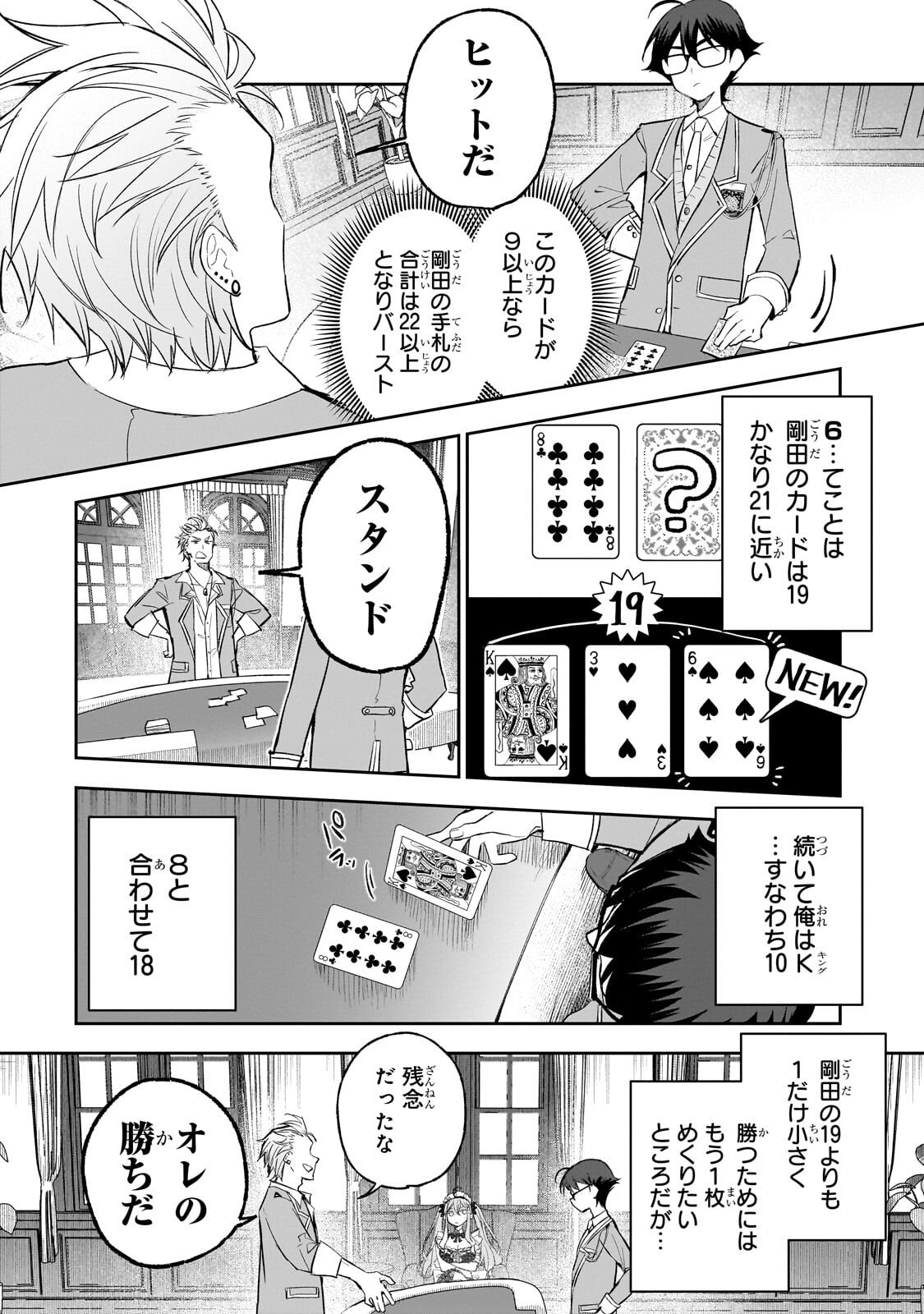 Ore wa Gakuen Zunou Battle no Enshutsuka! Chapter 5.2 5ページ