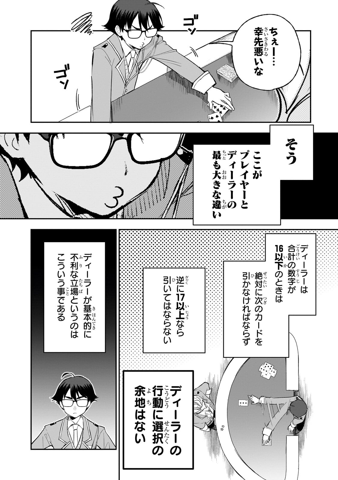 Ore wa Gakuen Zunou Battle no Enshutsuka! Chapter 5.2 6ページ