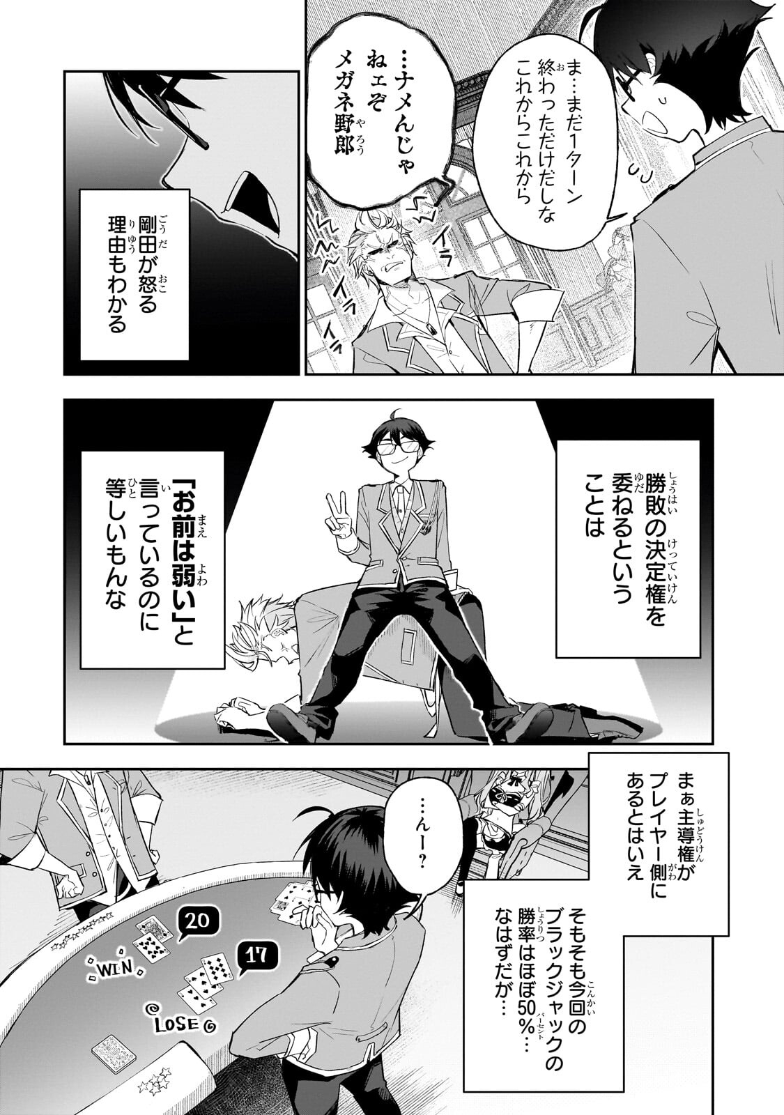 Ore wa Gakuen Zunou Battle no Enshutsuka! Chapter 5.2 7ページ