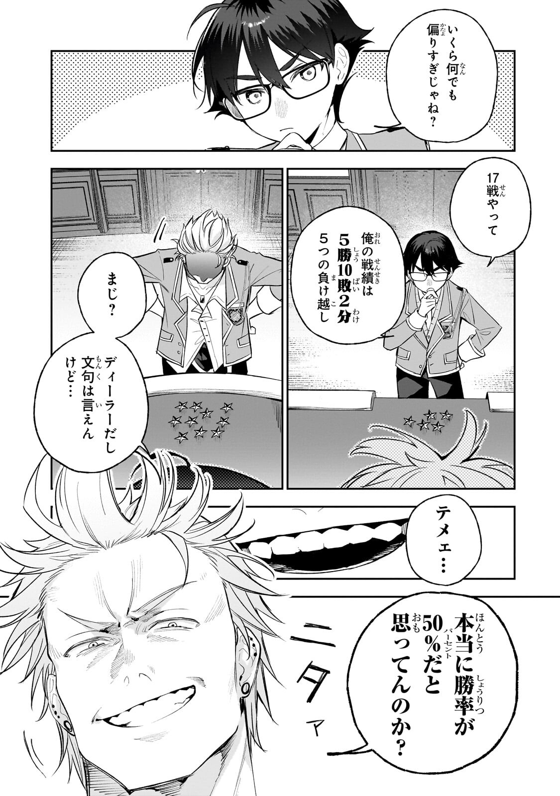 Ore wa Gakuen Zunou Battle no Enshutsuka! Chapter 5.2 8ページ