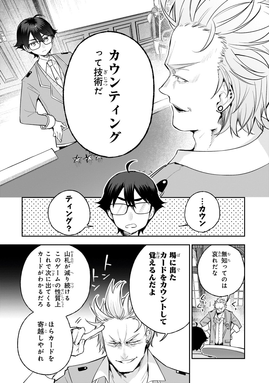 Ore wa Gakuen Zunou Battle no Enshutsuka! Chapter 5.2 9ページ