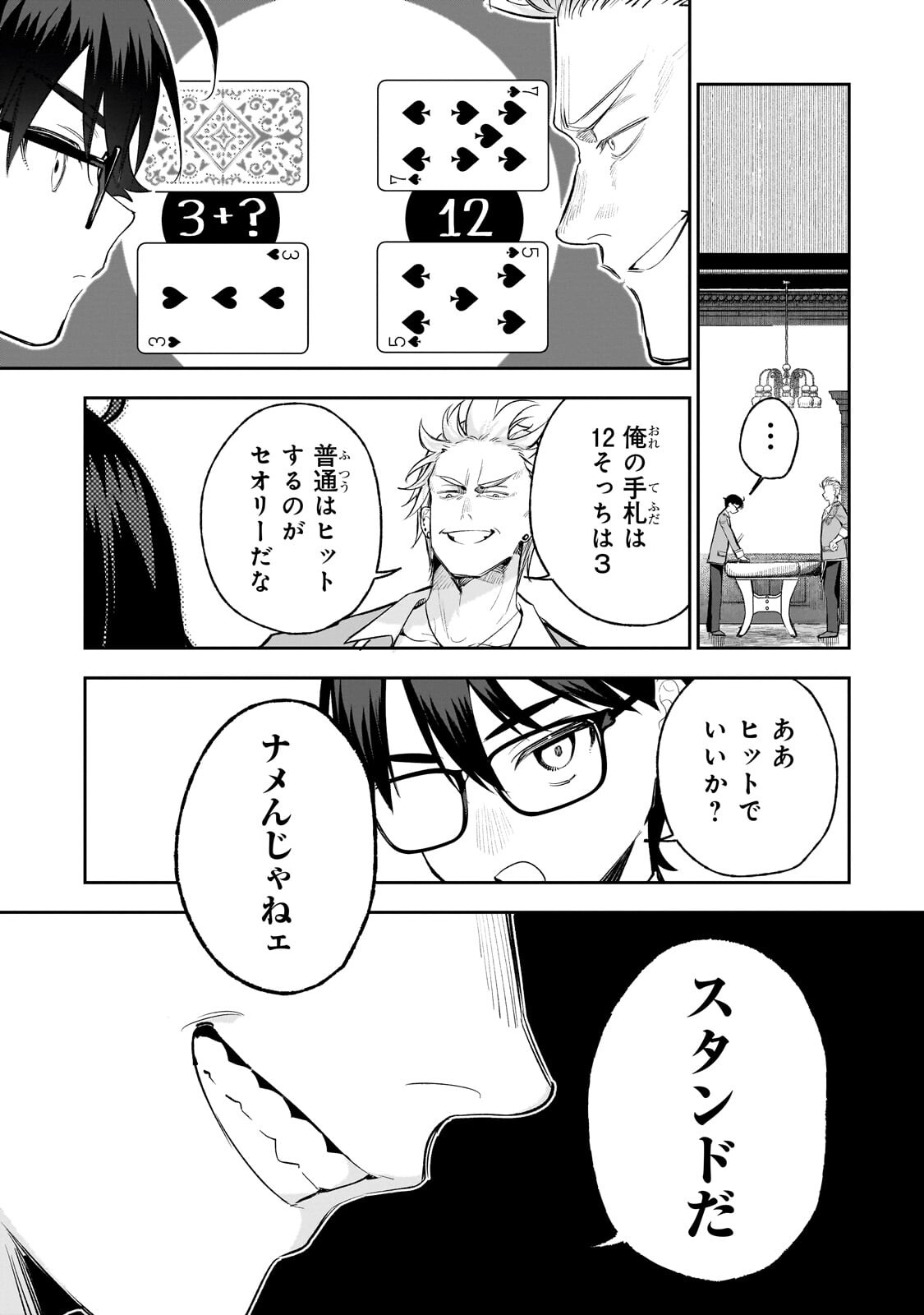 Ore wa Gakuen Zunou Battle no Enshutsuka! Chapter 5.2 10ページ