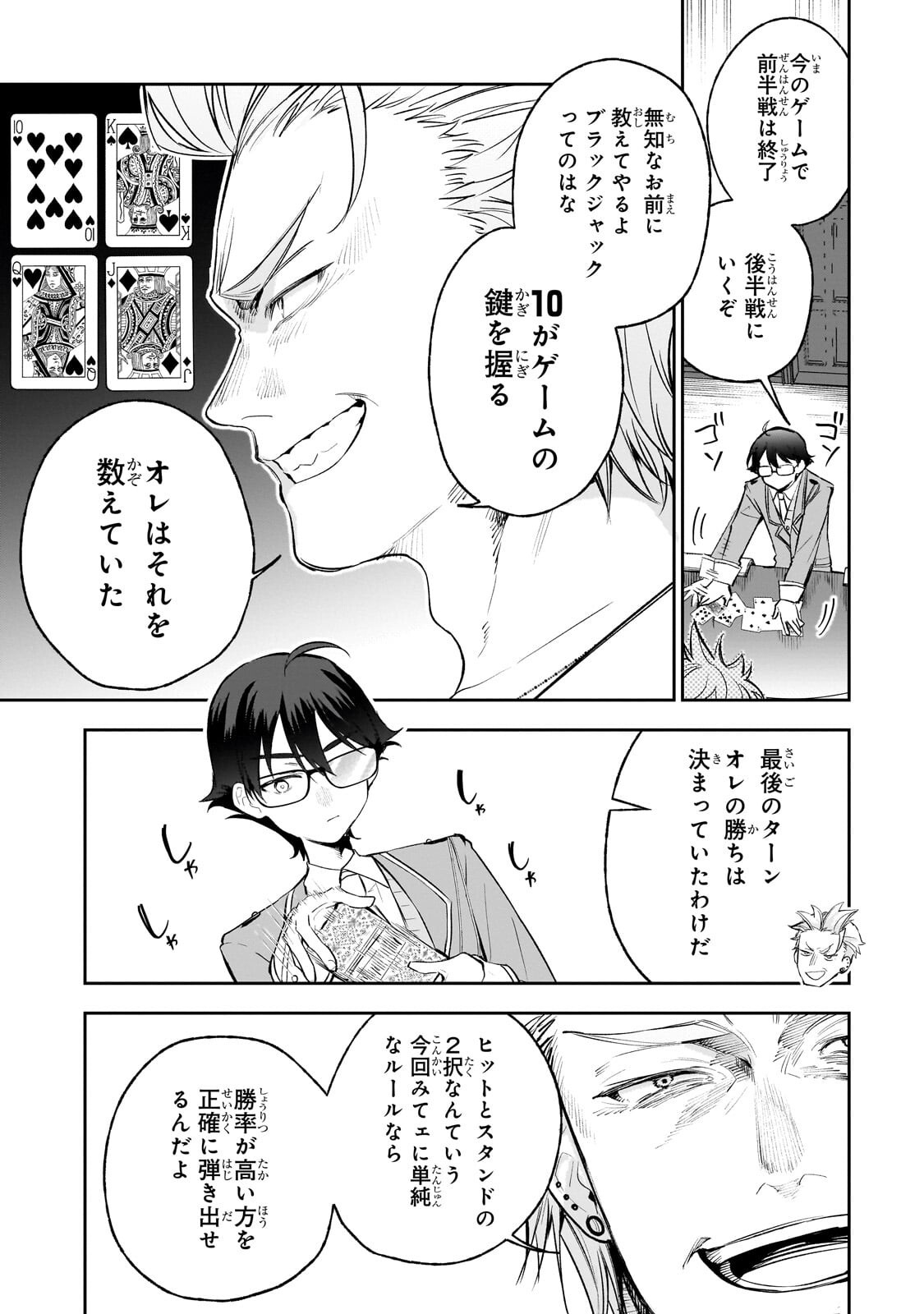 Ore wa Gakuen Zunou Battle no Enshutsuka! Chapter 5.3 1ページ