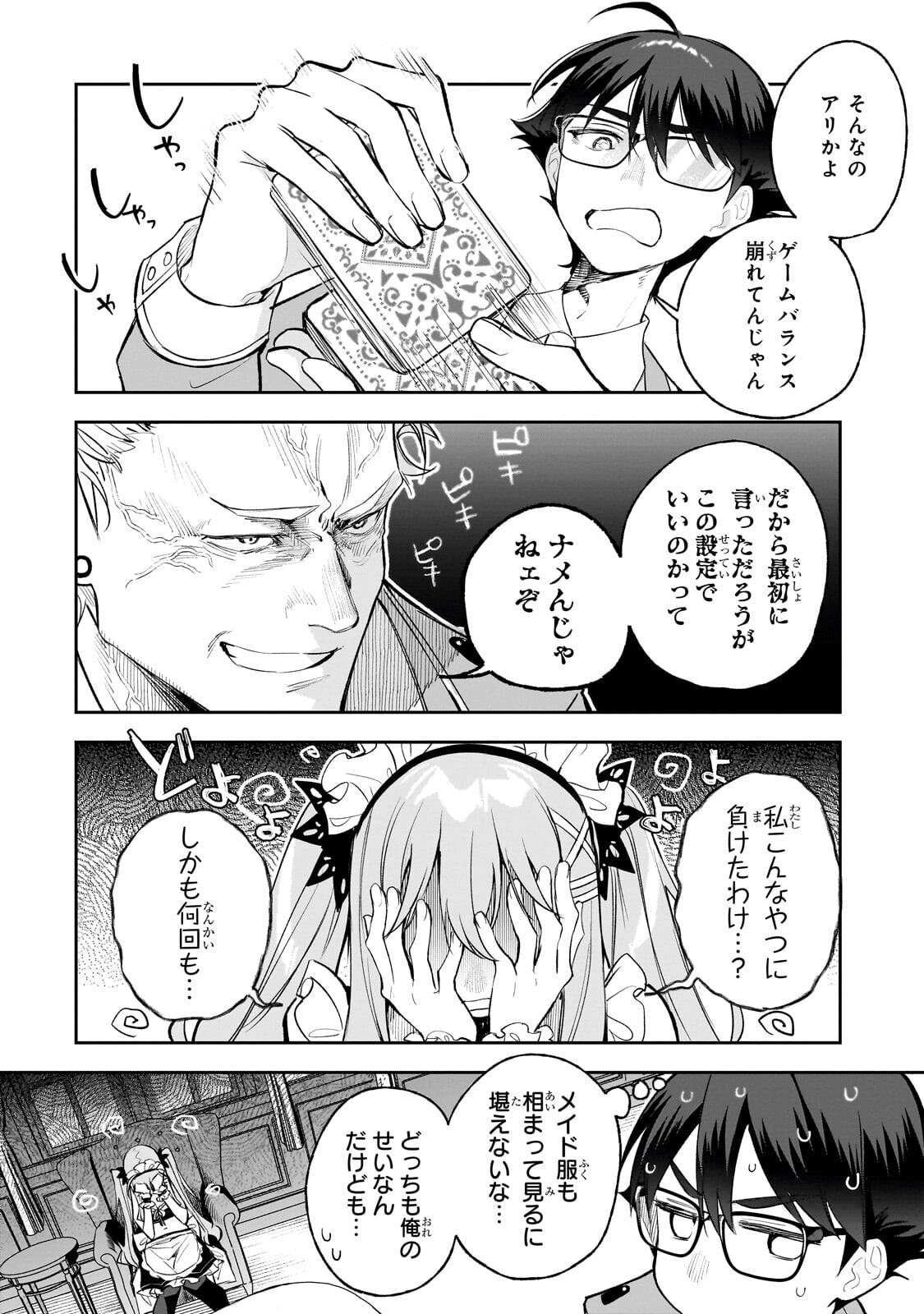Ore wa Gakuen Zunou Battle no Enshutsuka! Chapter 5.3 2ページ