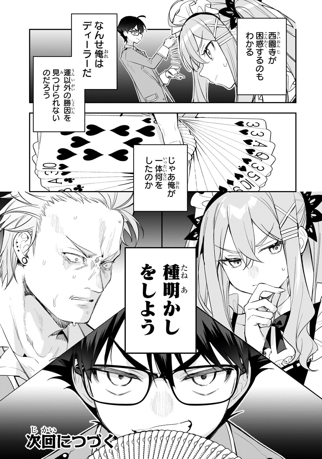 Ore wa Gakuen Zunou Battle no Enshutsuka! Chapter 5.3 11ページ