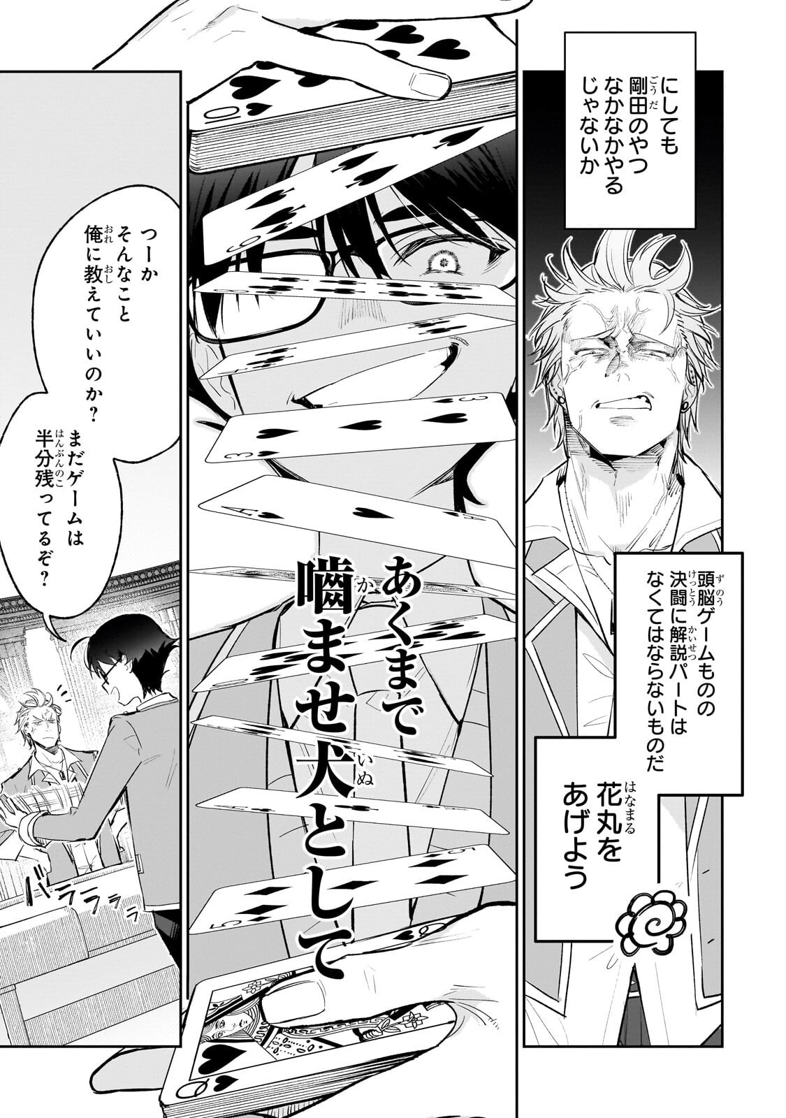 Ore wa Gakuen Zunou Battle no Enshutsuka! Chapter 5.3 3ページ