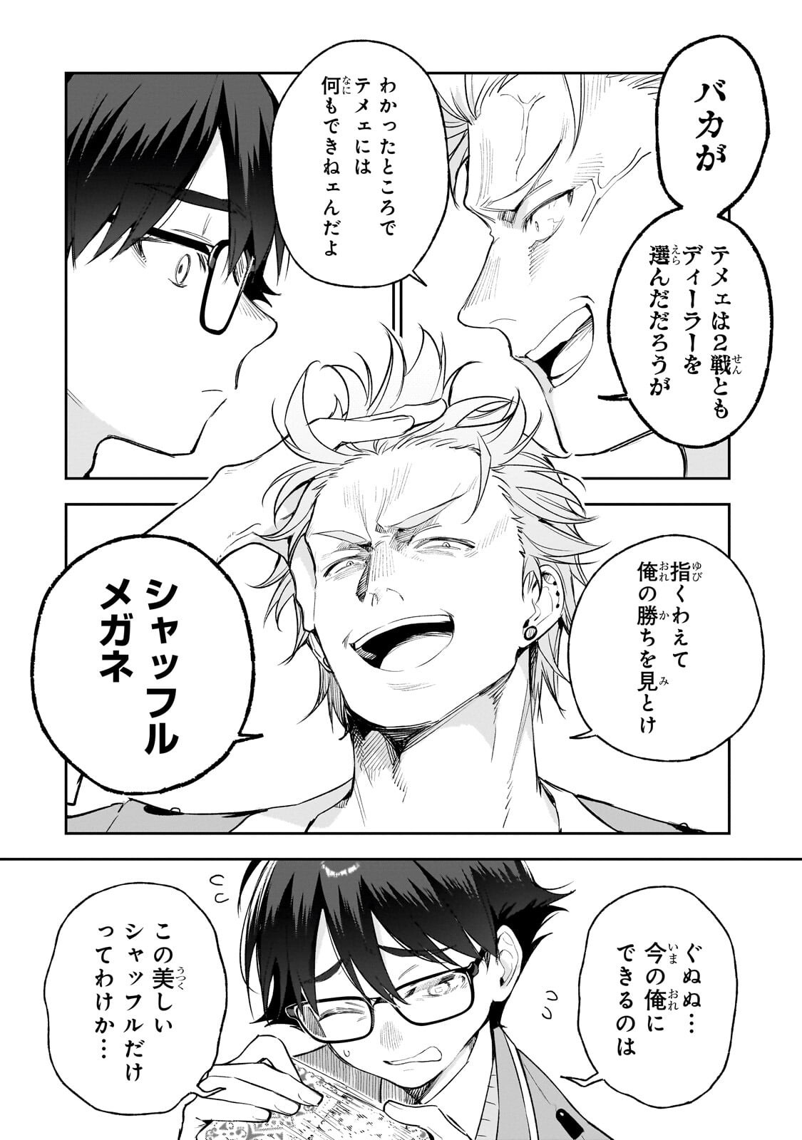 Ore wa Gakuen Zunou Battle no Enshutsuka! Chapter 5.3 4ページ