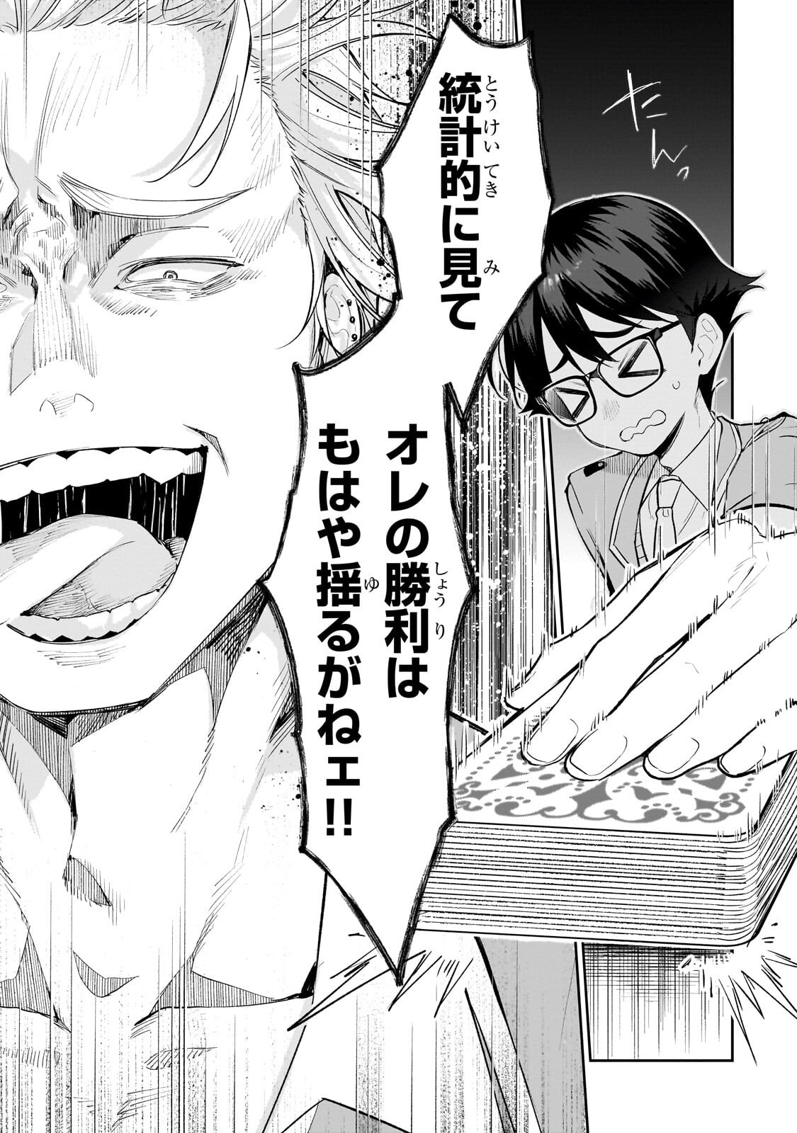 Ore wa Gakuen Zunou Battle no Enshutsuka! Chapter 5.3 5ページ