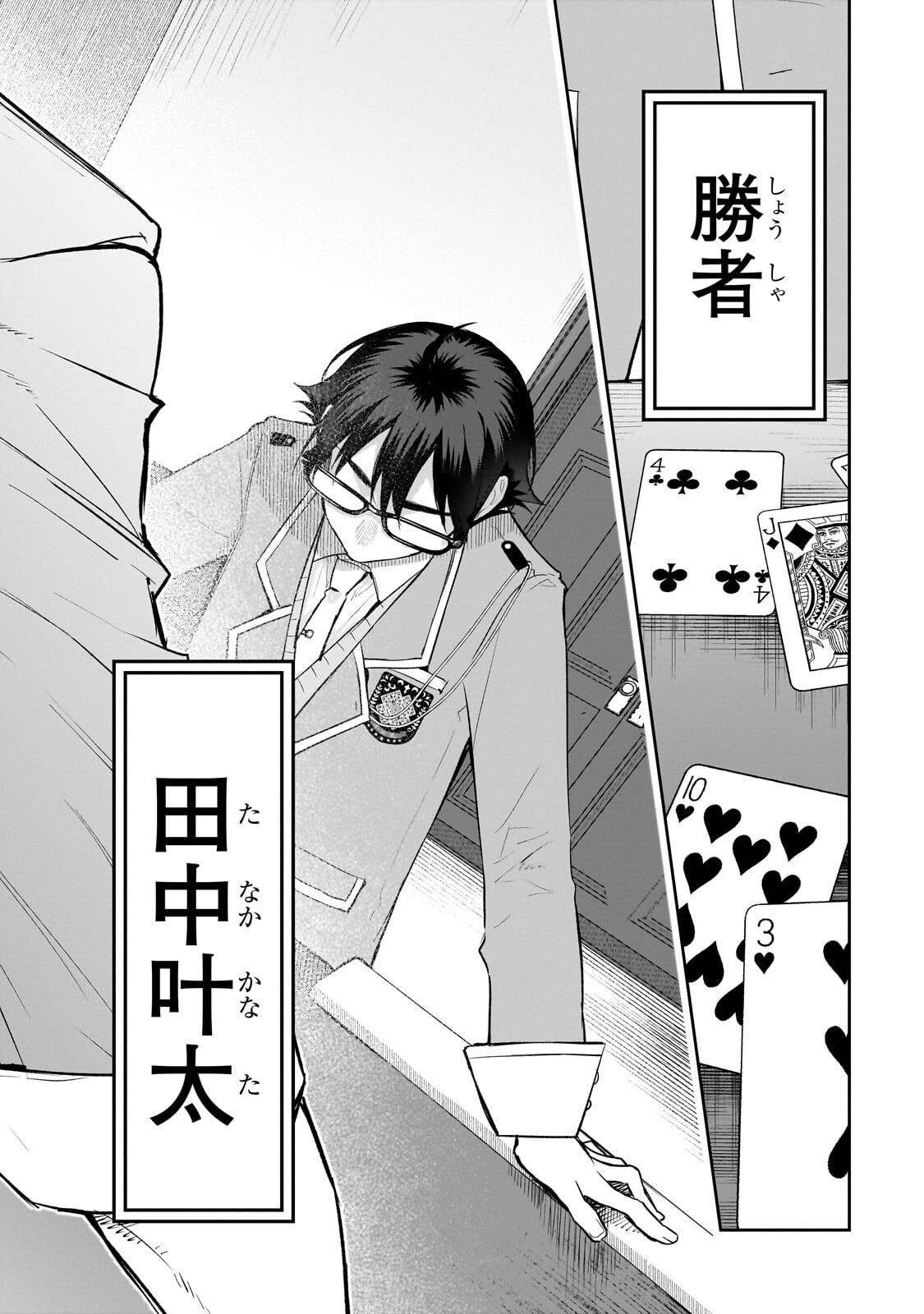 Ore wa Gakuen Zunou Battle no Enshutsuka! Chapter 5.3 6ページ