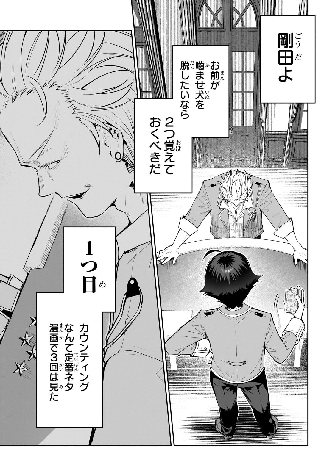 Ore wa Gakuen Zunou Battle no Enshutsuka! Chapter 5.3 8ページ