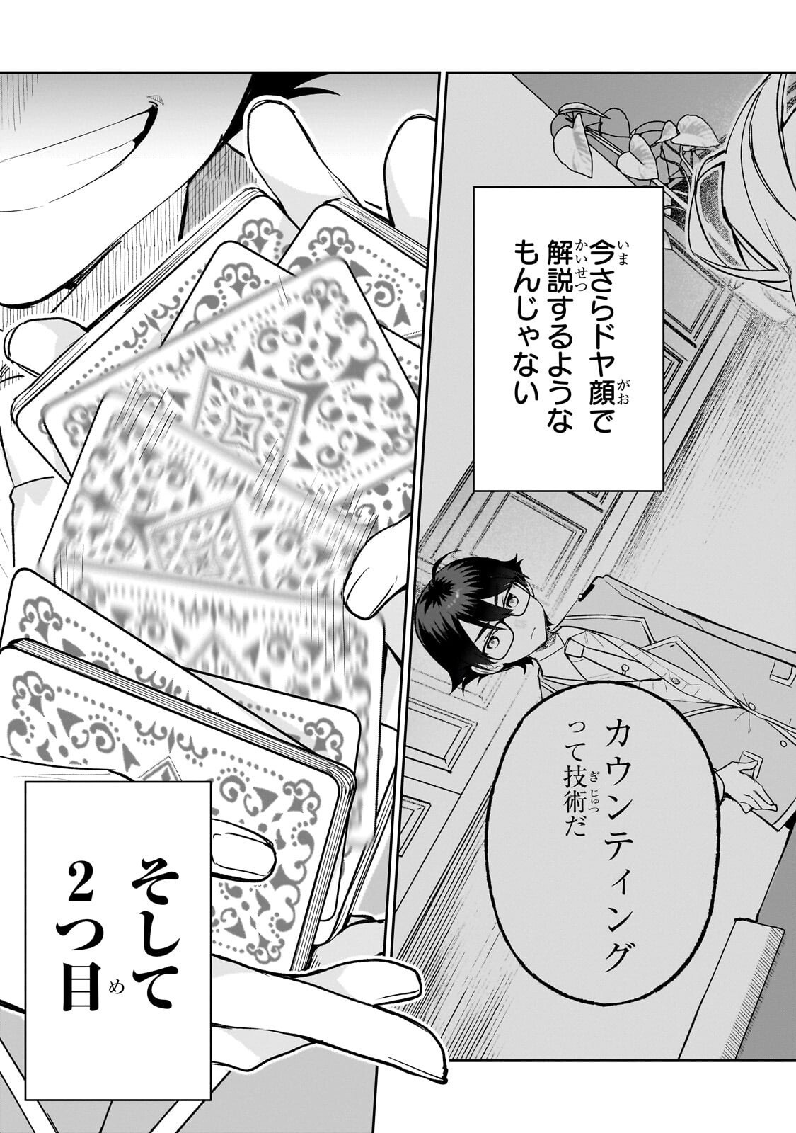 Ore wa Gakuen Zunou Battle no Enshutsuka! Chapter 5.3 9ページ