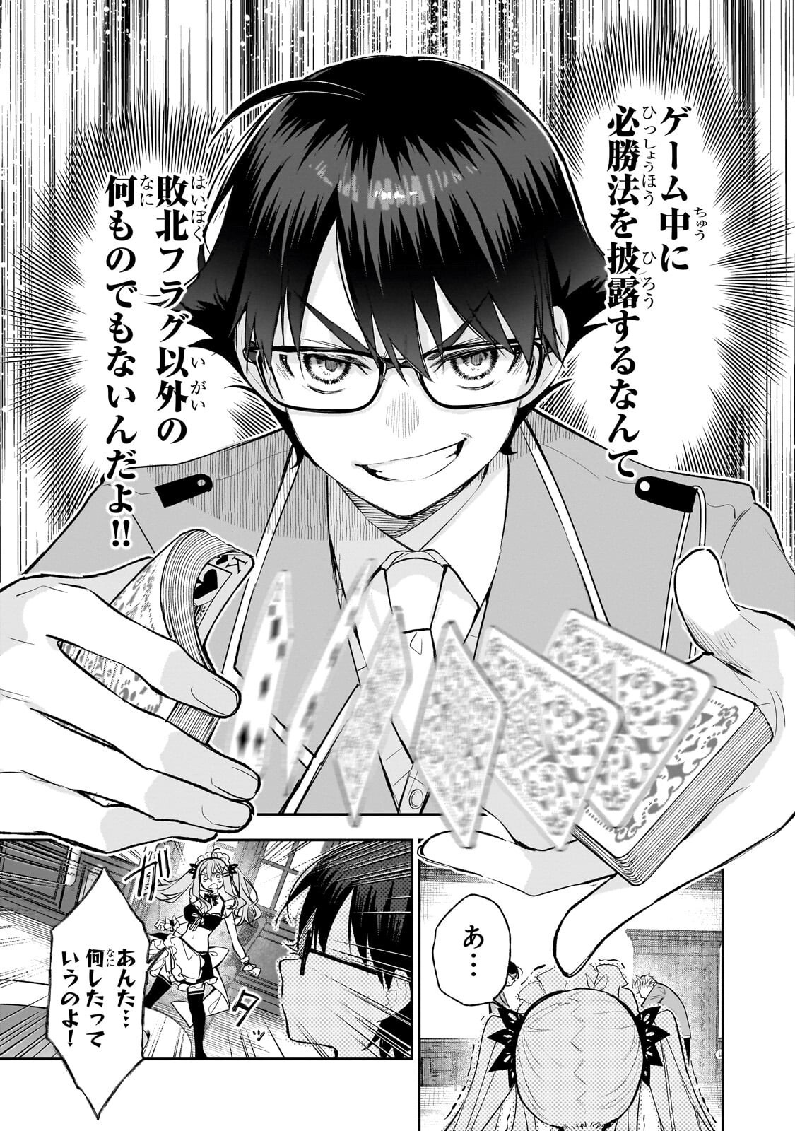 Ore wa Gakuen Zunou Battle no Enshutsuka! Chapter 5.3 10ページ