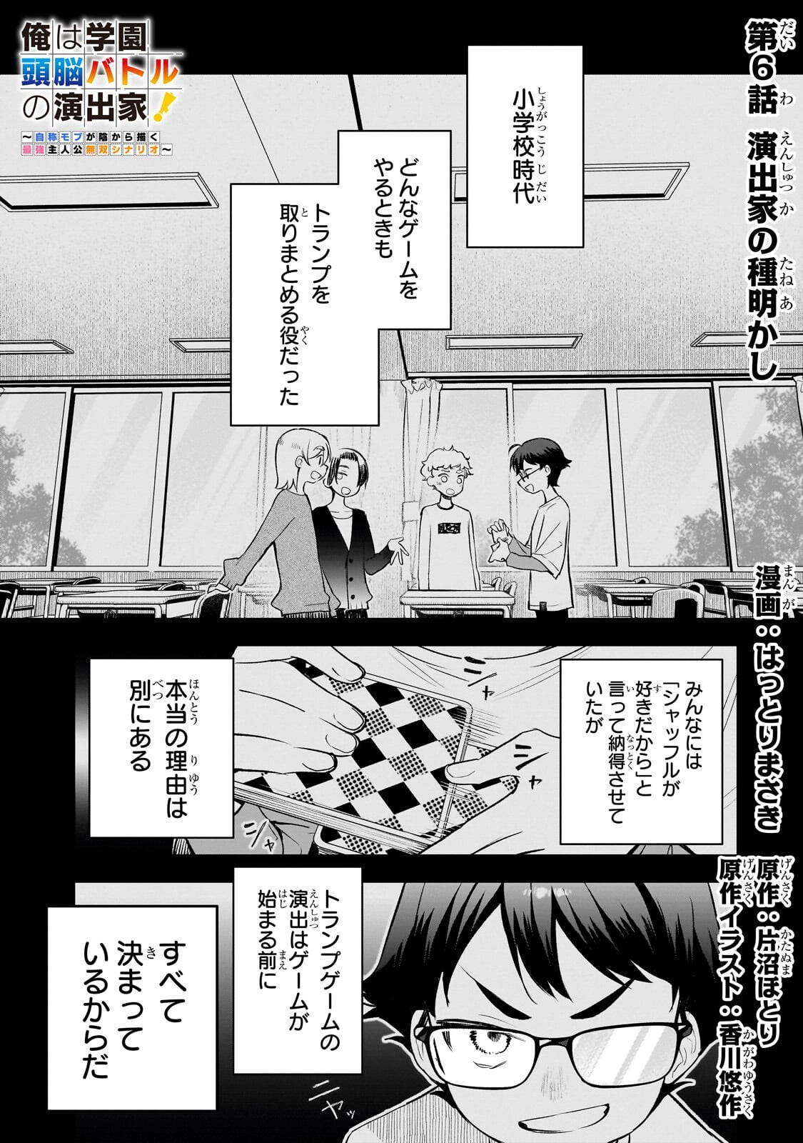 Ore wa Gakuen Zunou Battle no Enshutsuka! Chapter 6.1 1ページ