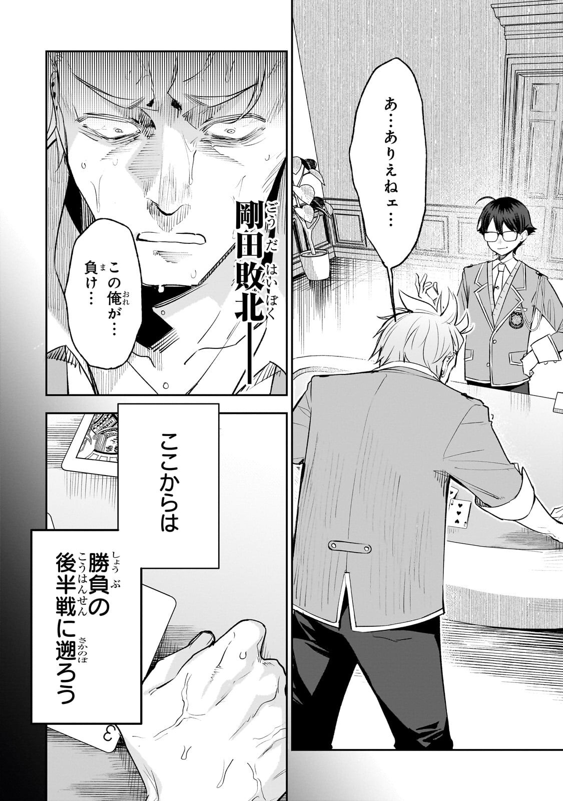 Ore wa Gakuen Zunou Battle no Enshutsuka! Chapter 6.1 2ページ
