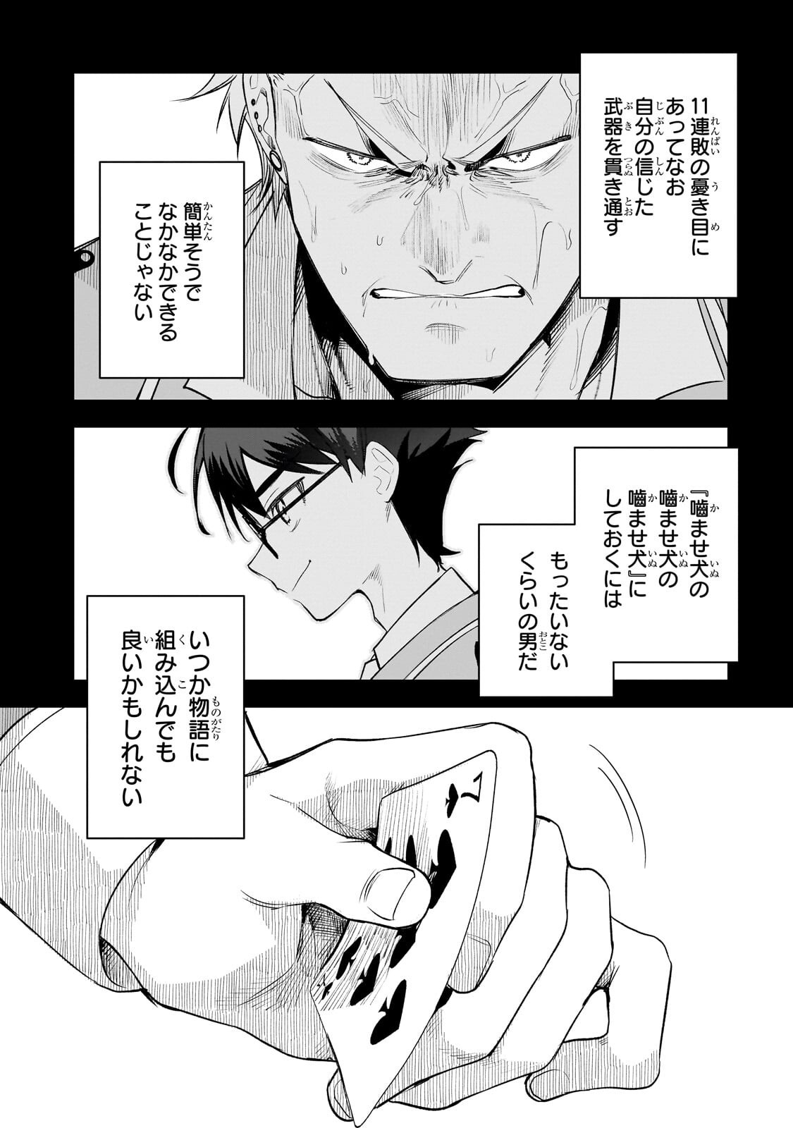 Ore wa Gakuen Zunou Battle no Enshutsuka! Chapter 6.1 11ページ