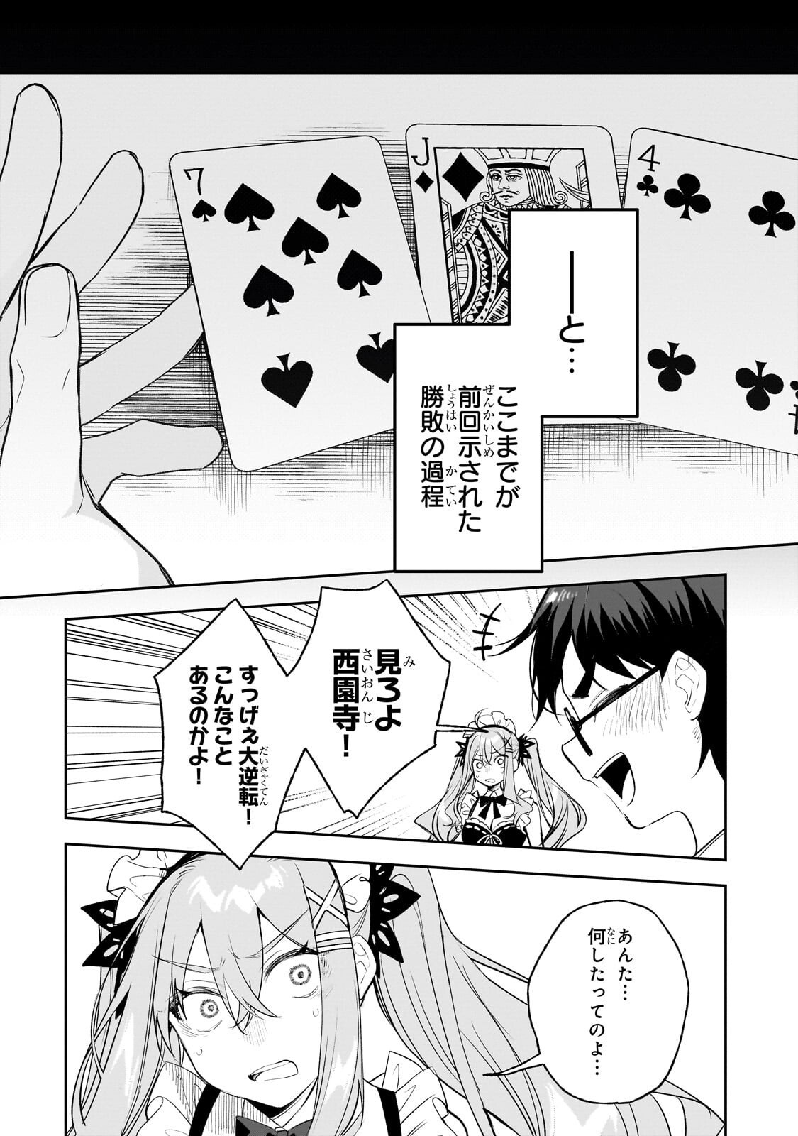 Ore wa Gakuen Zunou Battle no Enshutsuka! Chapter 6.1 12ページ