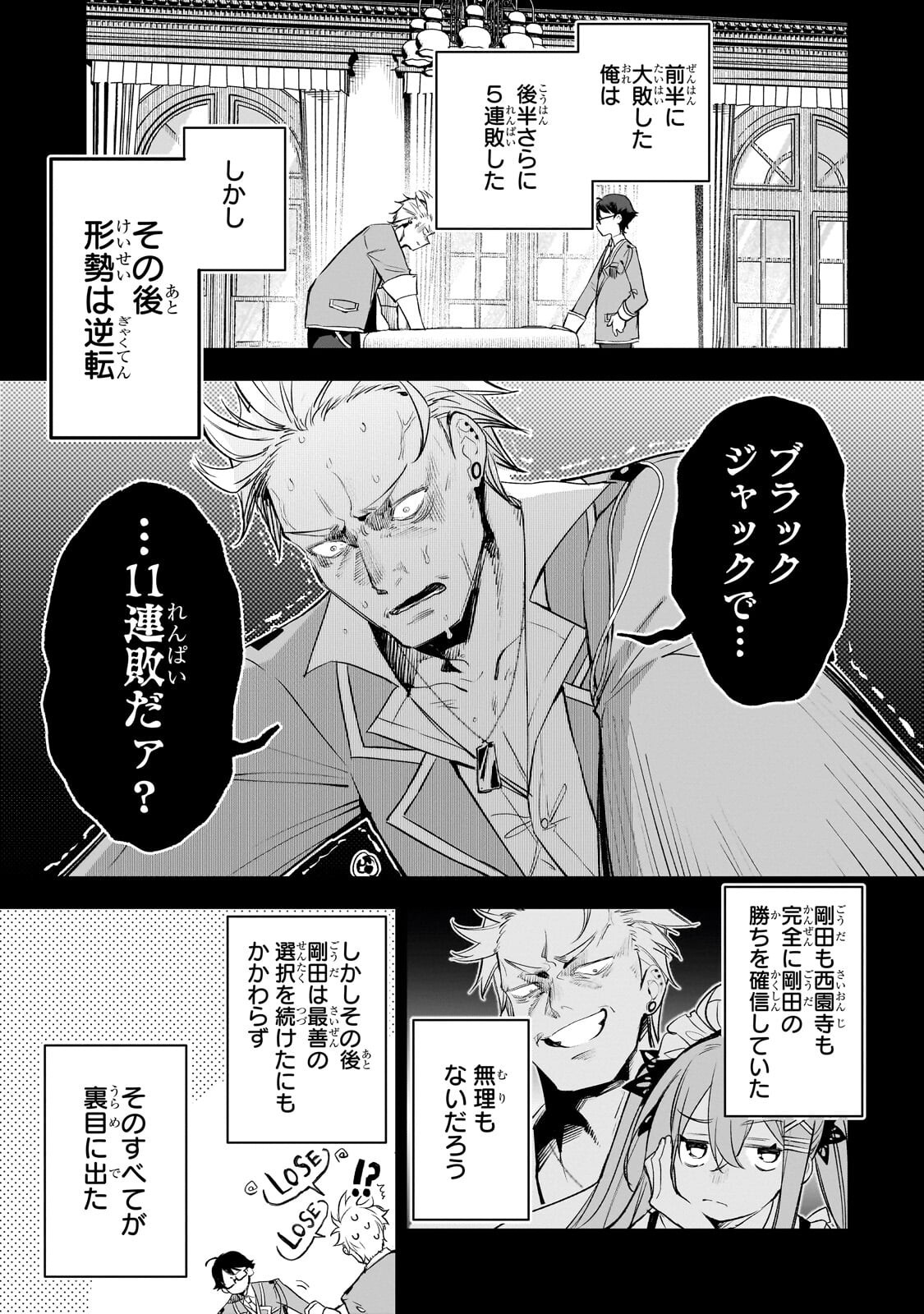 Ore wa Gakuen Zunou Battle no Enshutsuka! Chapter 6.1 3ページ