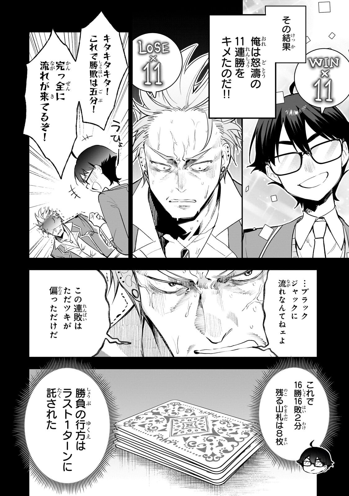 Ore wa Gakuen Zunou Battle no Enshutsuka! Chapter 6.1 4ページ