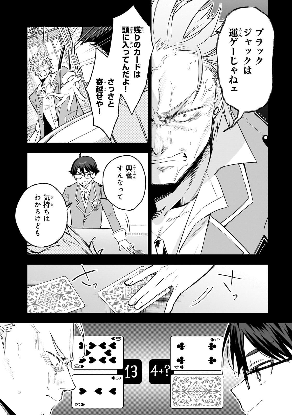 Ore wa Gakuen Zunou Battle no Enshutsuka! Chapter 6.1 5ページ