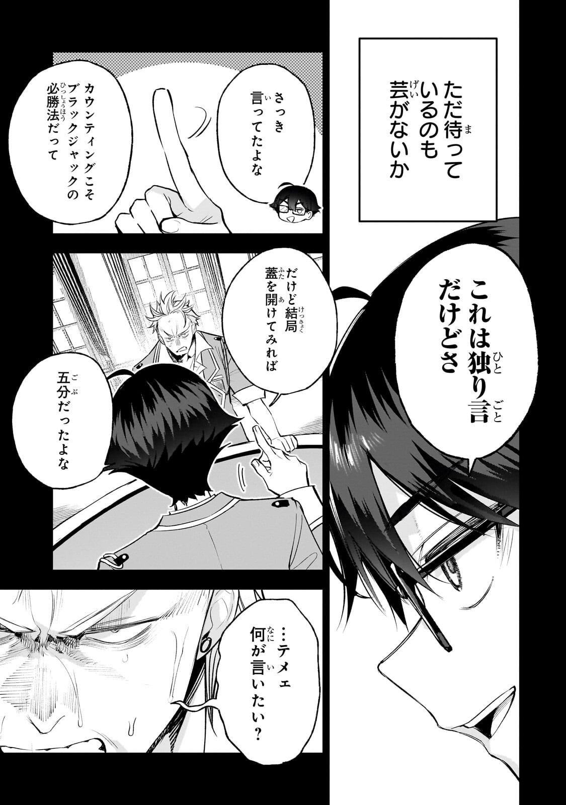 Ore wa Gakuen Zunou Battle no Enshutsuka! Chapter 6.1 7ページ
