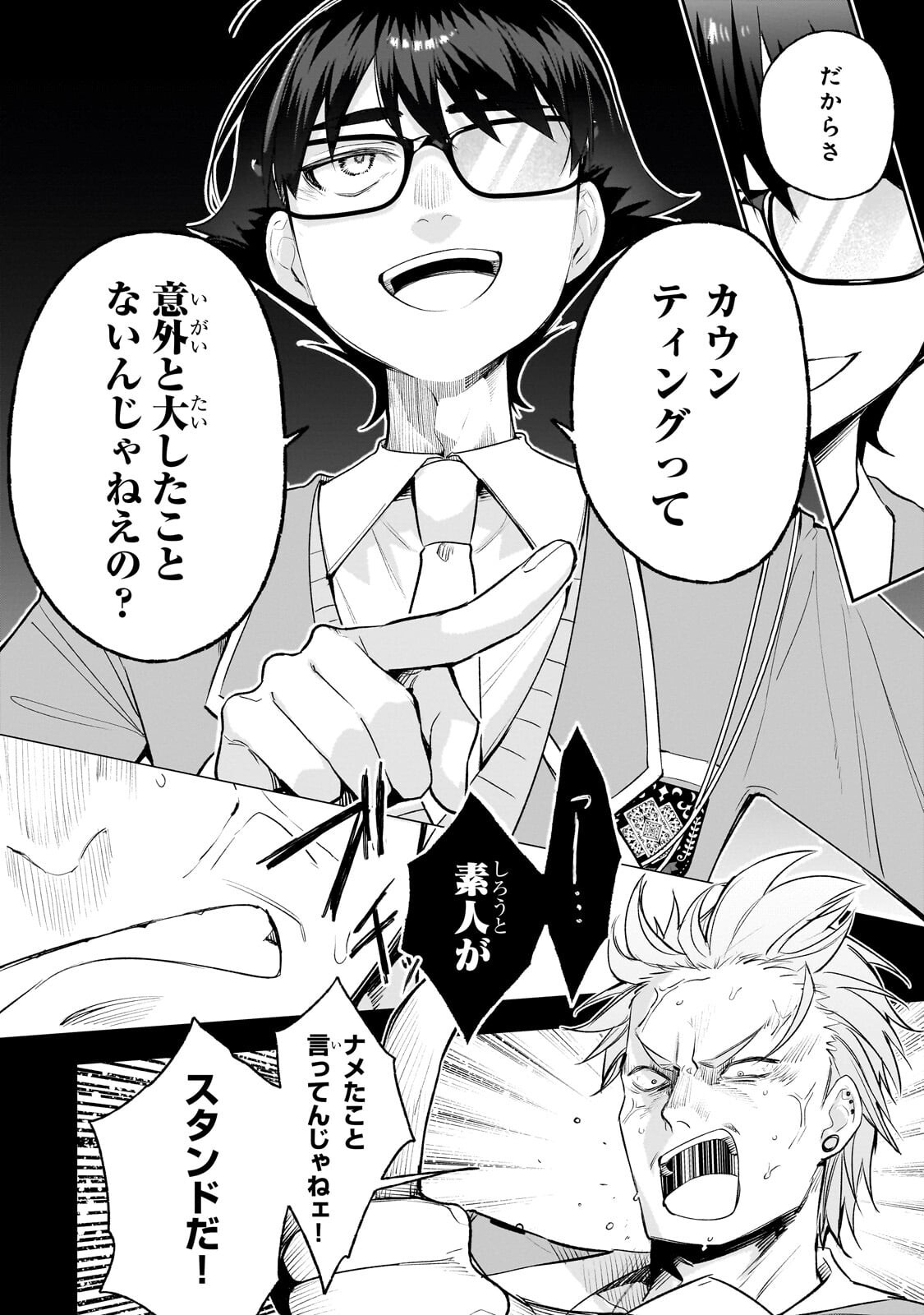 Ore wa Gakuen Zunou Battle no Enshutsuka! Chapter 6.1 8ページ
