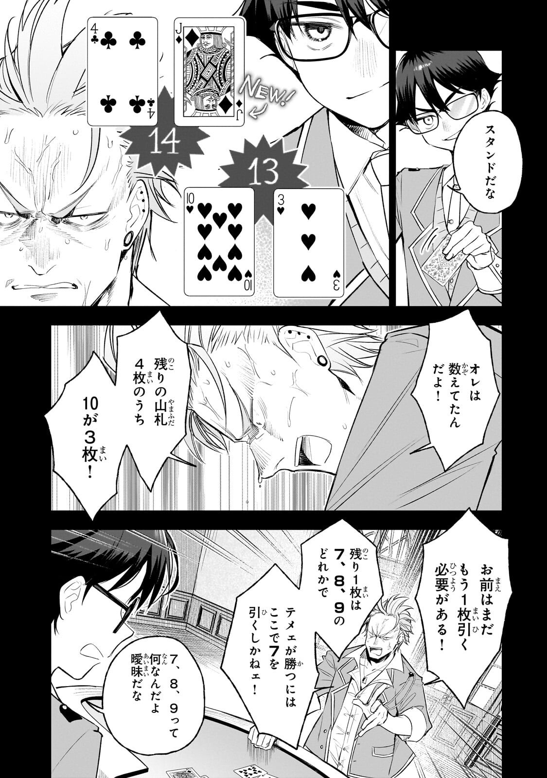 Ore wa Gakuen Zunou Battle no Enshutsuka! Chapter 6.1 9ページ