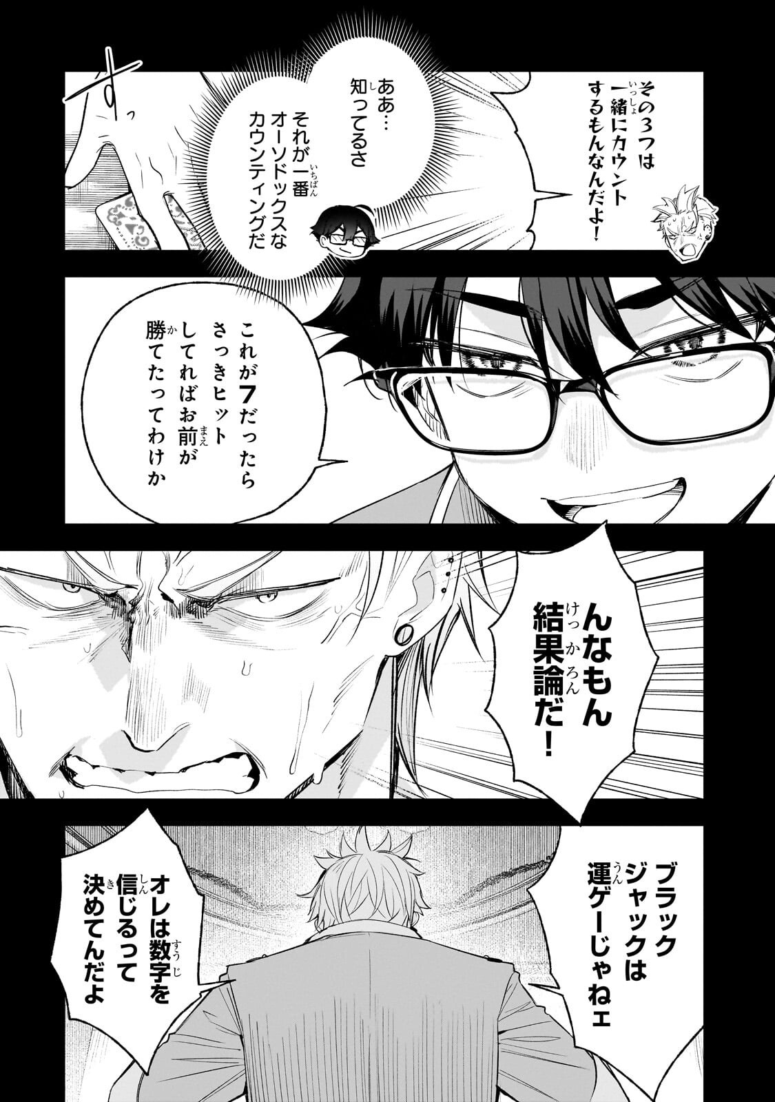 Ore wa Gakuen Zunou Battle no Enshutsuka! Chapter 6.1 10ページ