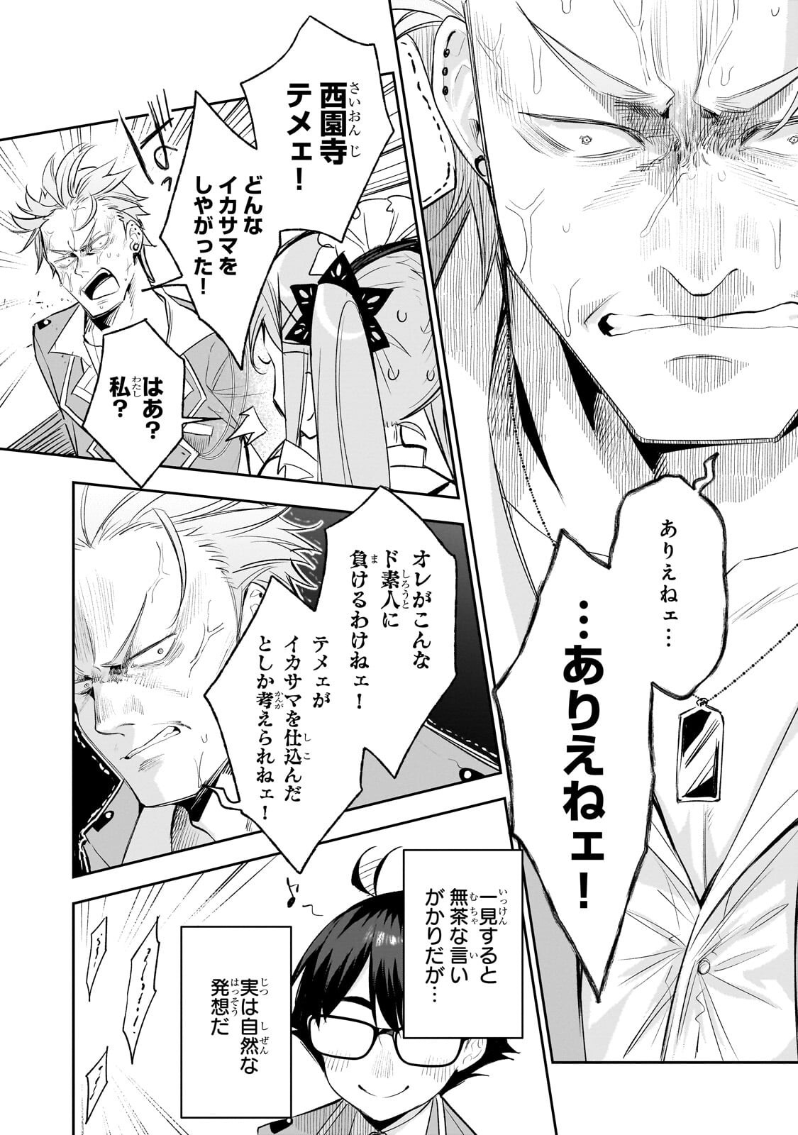Ore wa Gakuen Zunou Battle no Enshutsuka! Chapter 6.2 1ページ