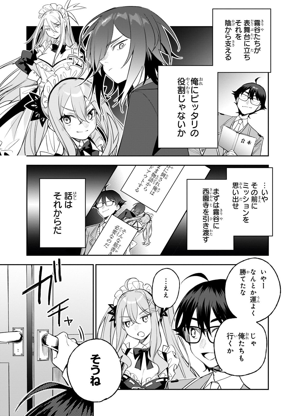 Ore wa Gakuen Zunou Battle no Enshutsuka! Chapter 6.2 11ページ