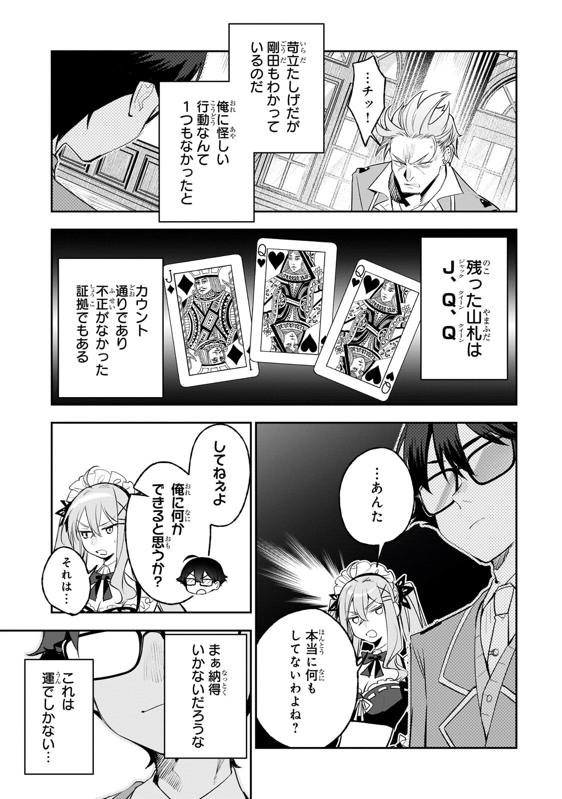 Ore wa Gakuen Zunou Battle no Enshutsuka! Chapter 6.2 3ページ
