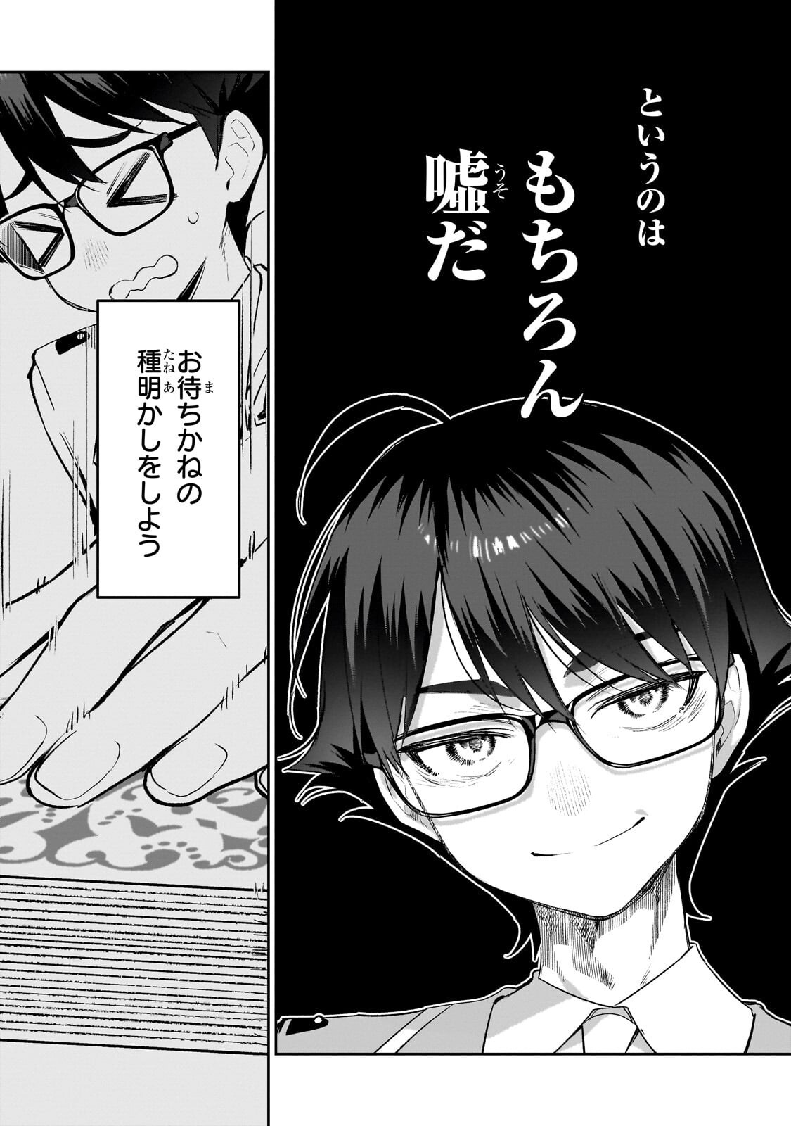 Ore wa Gakuen Zunou Battle no Enshutsuka! Chapter 6.2 4ページ