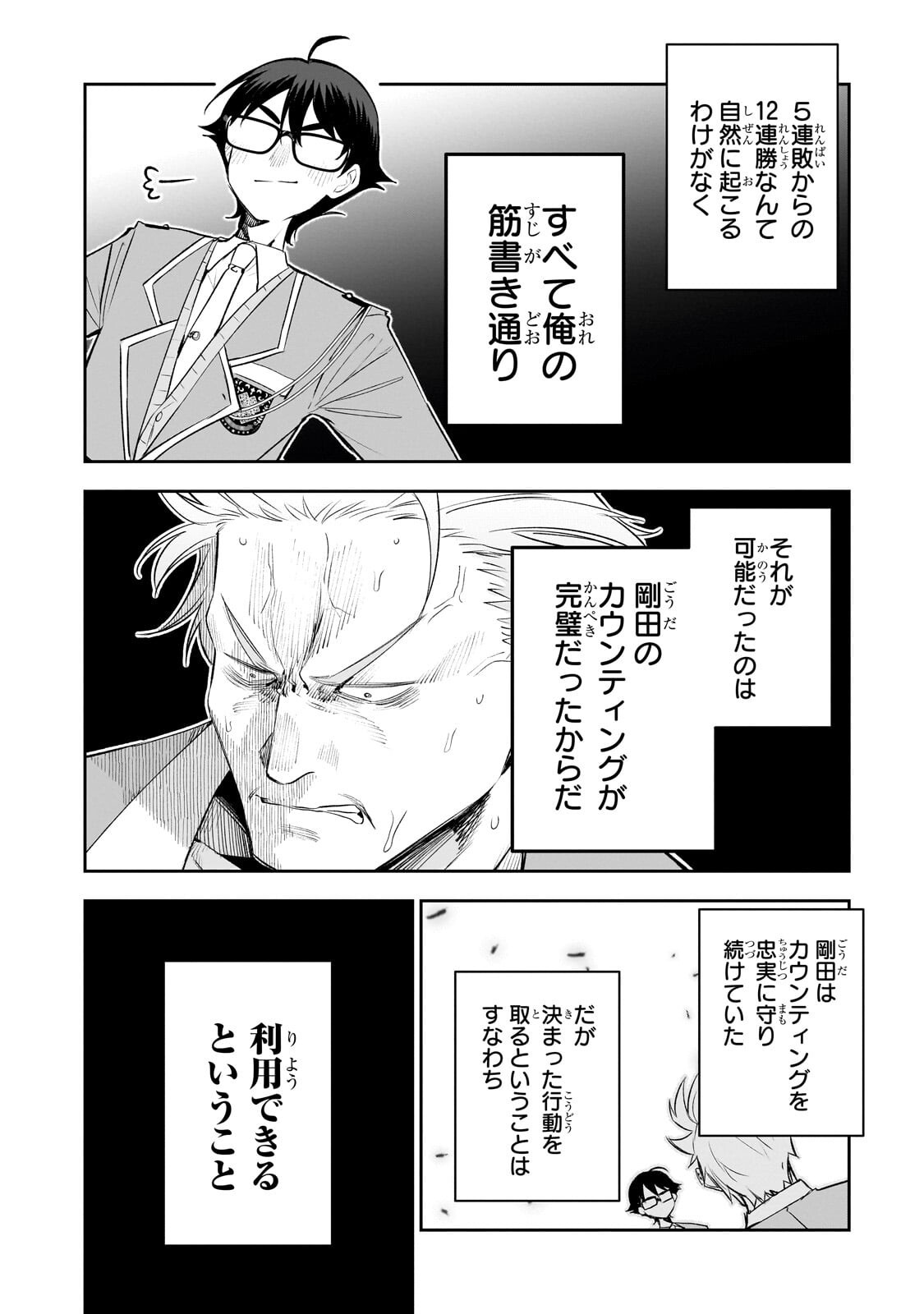 Ore wa Gakuen Zunou Battle no Enshutsuka! Chapter 6.2 5ページ