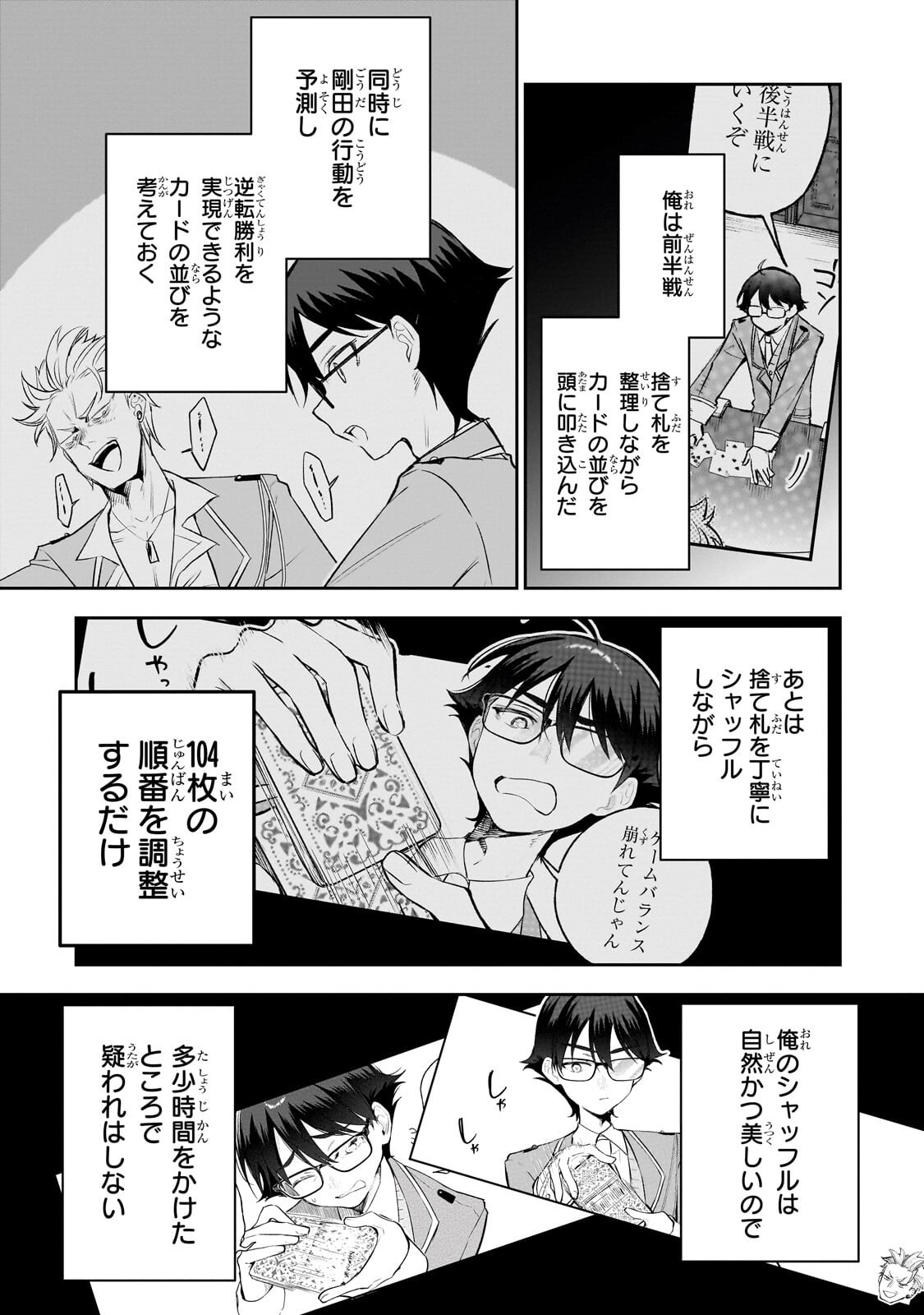 Ore wa Gakuen Zunou Battle no Enshutsuka! Chapter 6.2 6ページ