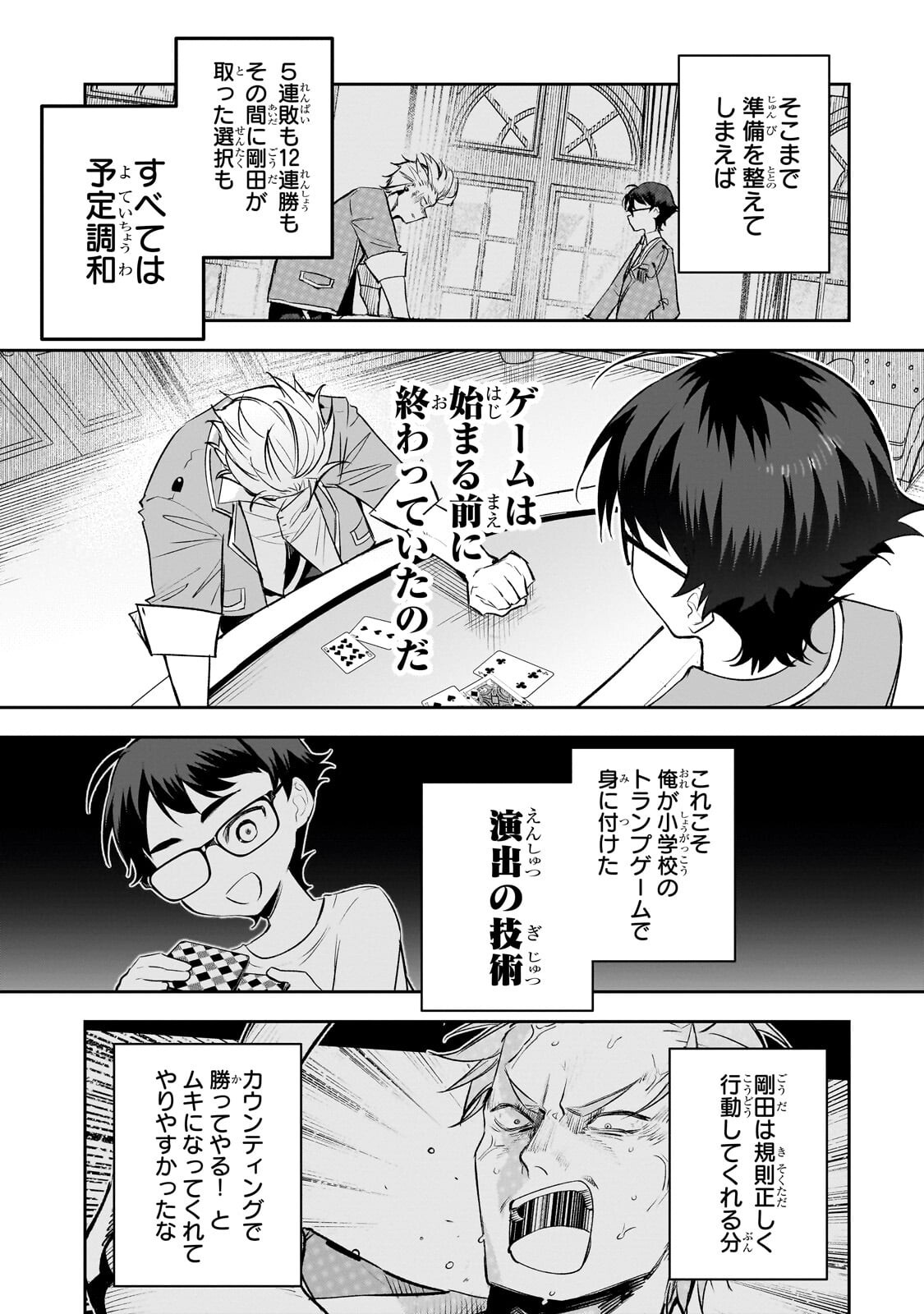 Ore wa Gakuen Zunou Battle no Enshutsuka! Chapter 6.2 7ページ