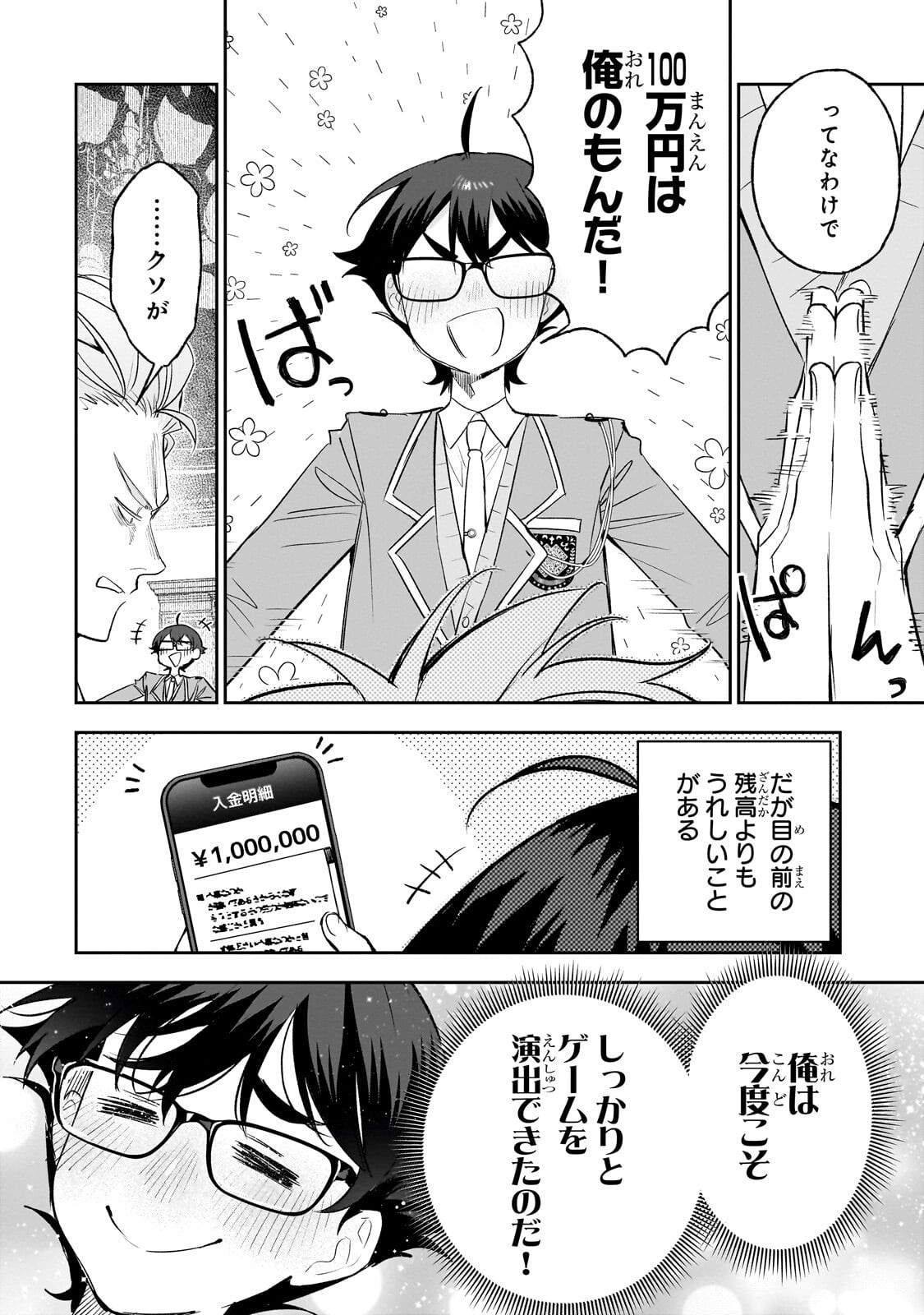 Ore wa Gakuen Zunou Battle no Enshutsuka! Chapter 6.2 8ページ