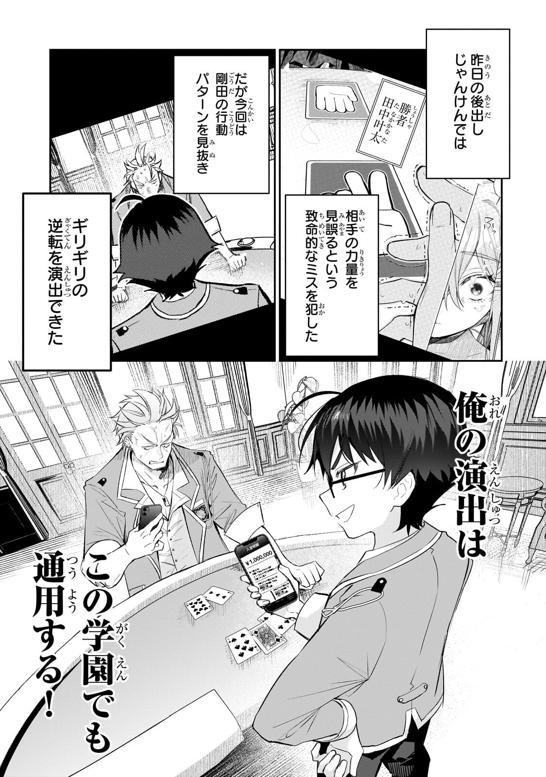 Ore wa Gakuen Zunou Battle no Enshutsuka! Chapter 6.2 9ページ