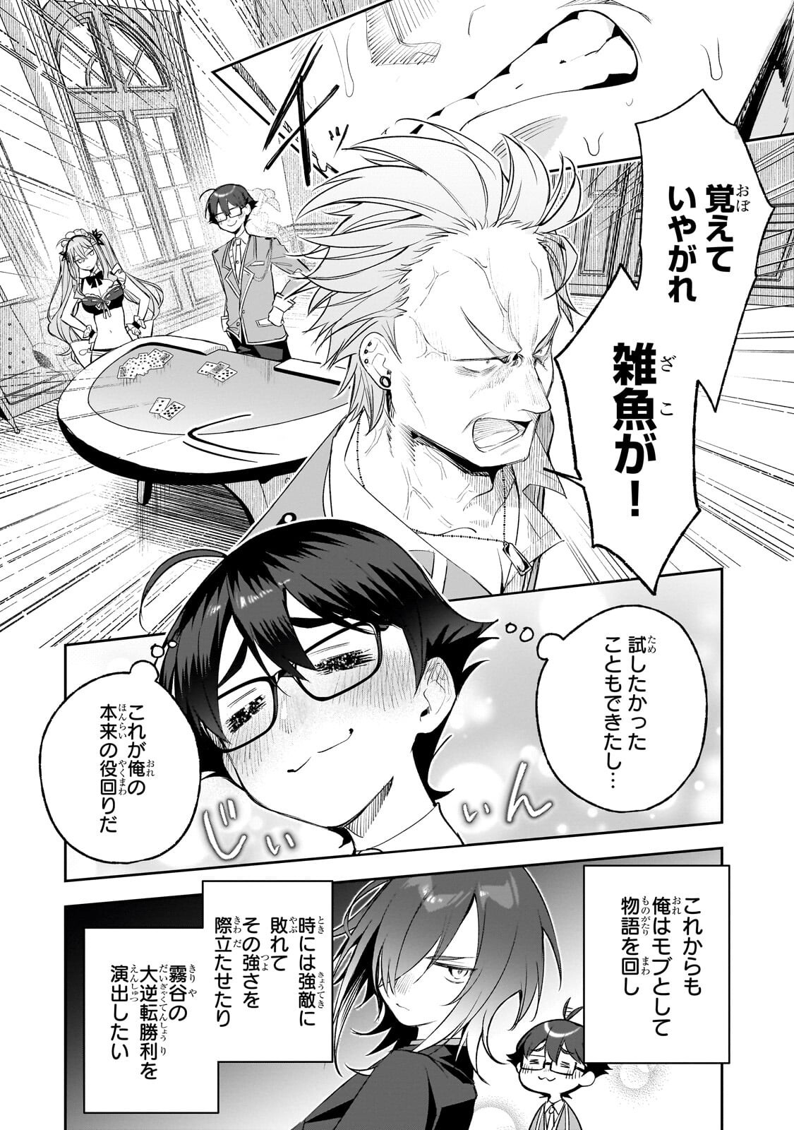 Ore wa Gakuen Zunou Battle no Enshutsuka! Chapter 6.2 10ページ