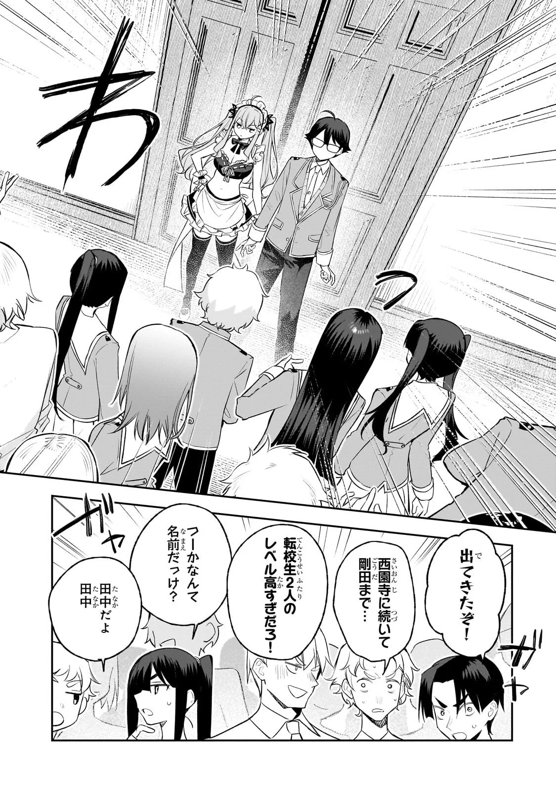 Ore wa Gakuen Zunou Battle no Enshutsuka! Chapter 6.3 1ページ
