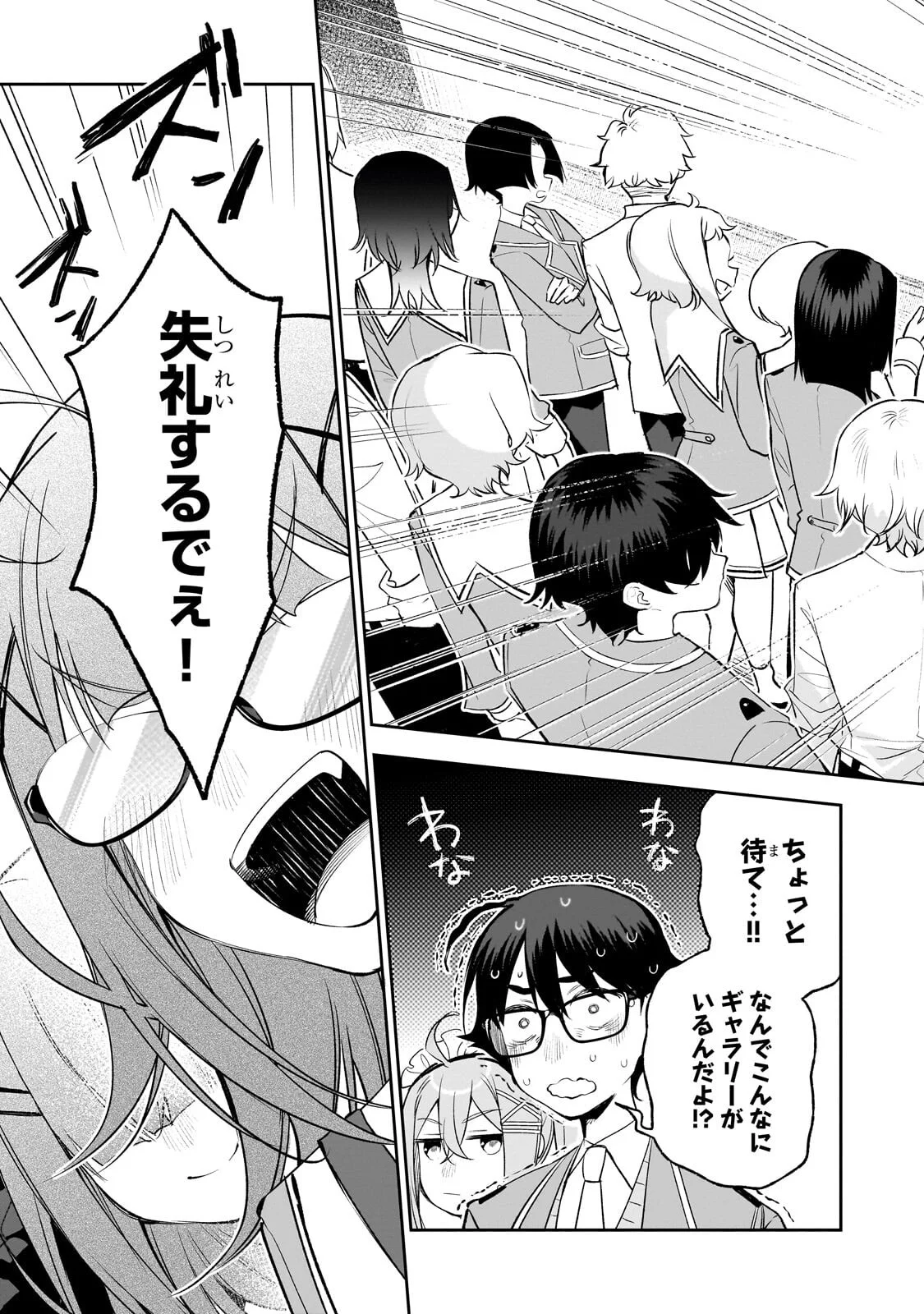 Ore wa Gakuen Zunou Battle no Enshutsuka! Chapter 6.3 2ページ