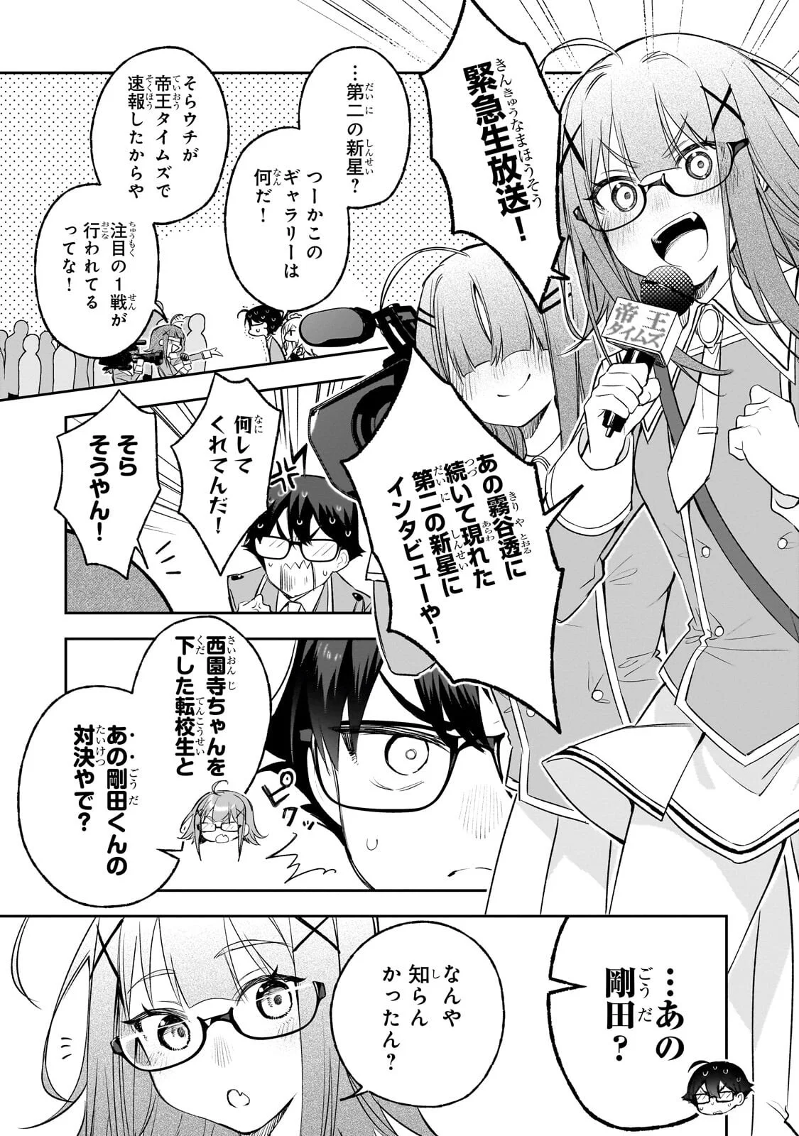 Ore wa Gakuen Zunou Battle no Enshutsuka! Chapter 6.3 3ページ