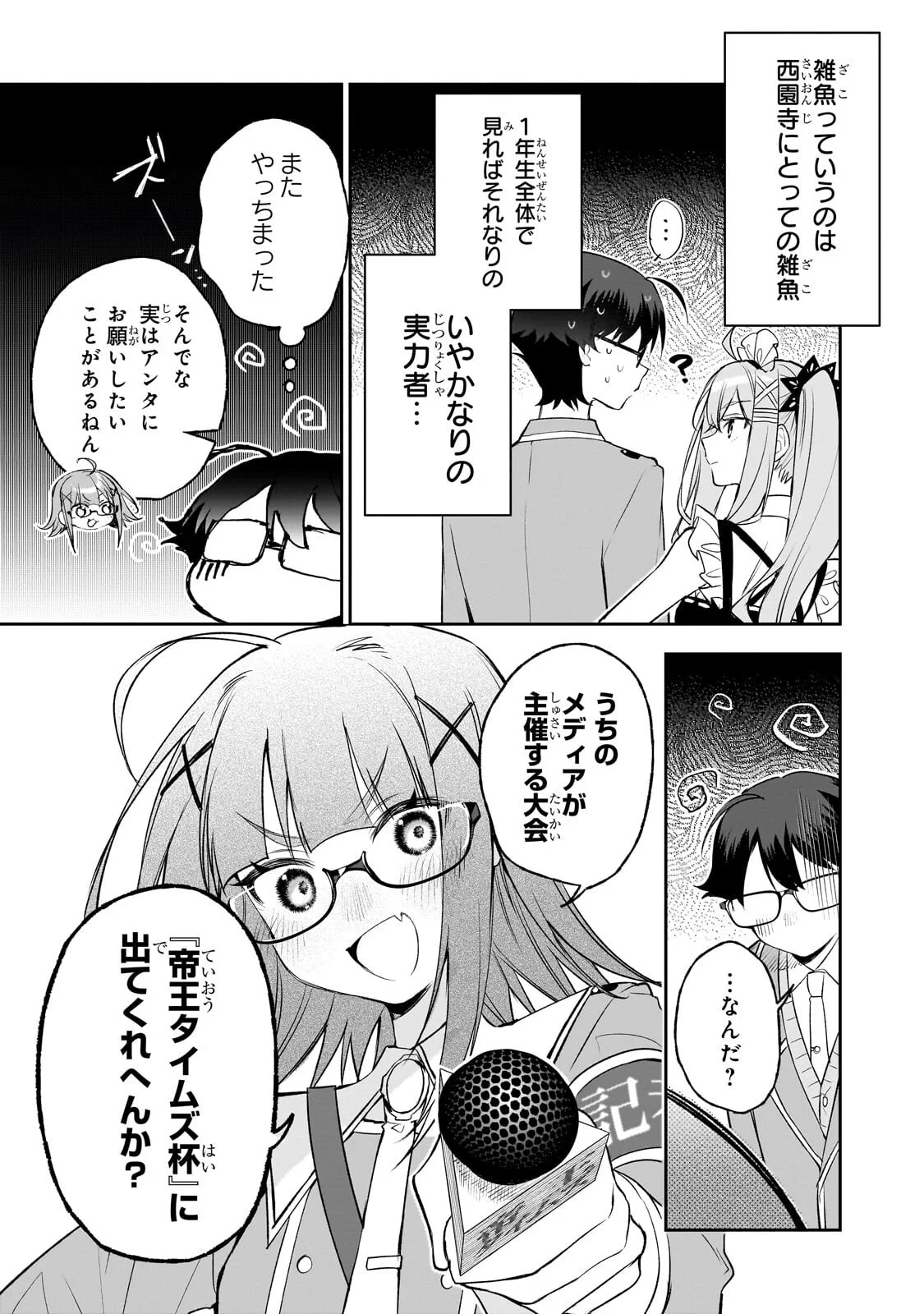 Ore wa Gakuen Zunou Battle no Enshutsuka! Chapter 6.3 5ページ