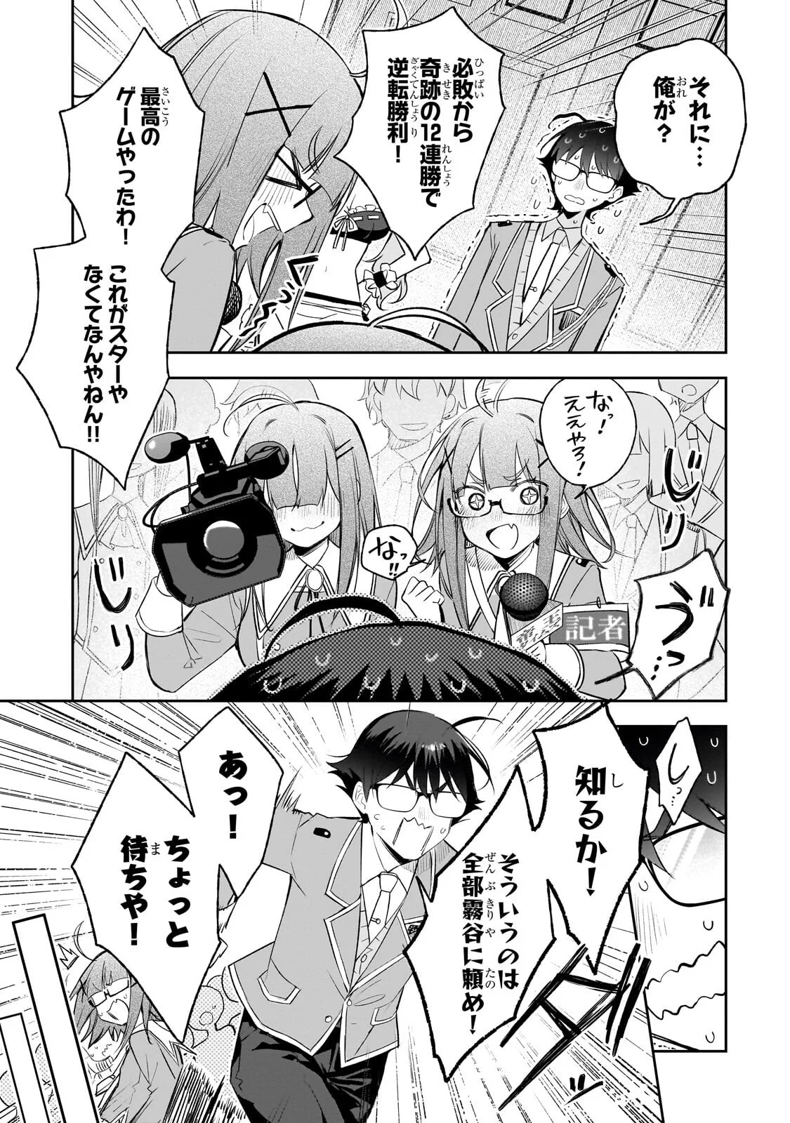 Ore wa Gakuen Zunou Battle no Enshutsuka! Chapter 6.3 6ページ